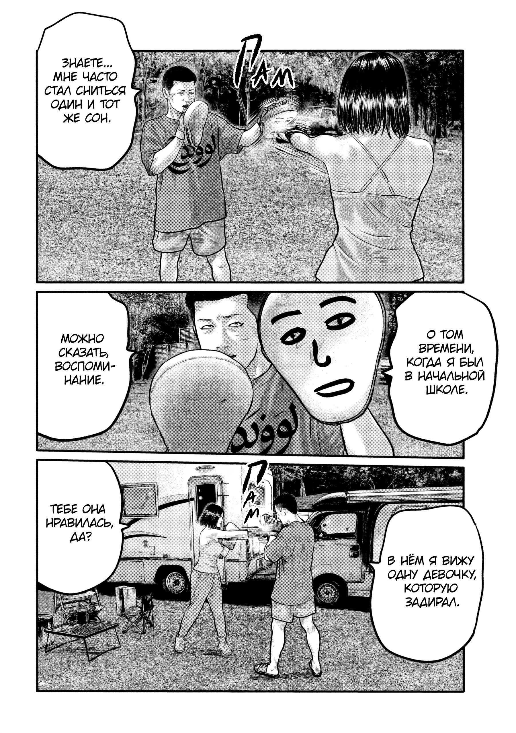 Манга Басня: Третья тайна - Глава 34 Страница 6