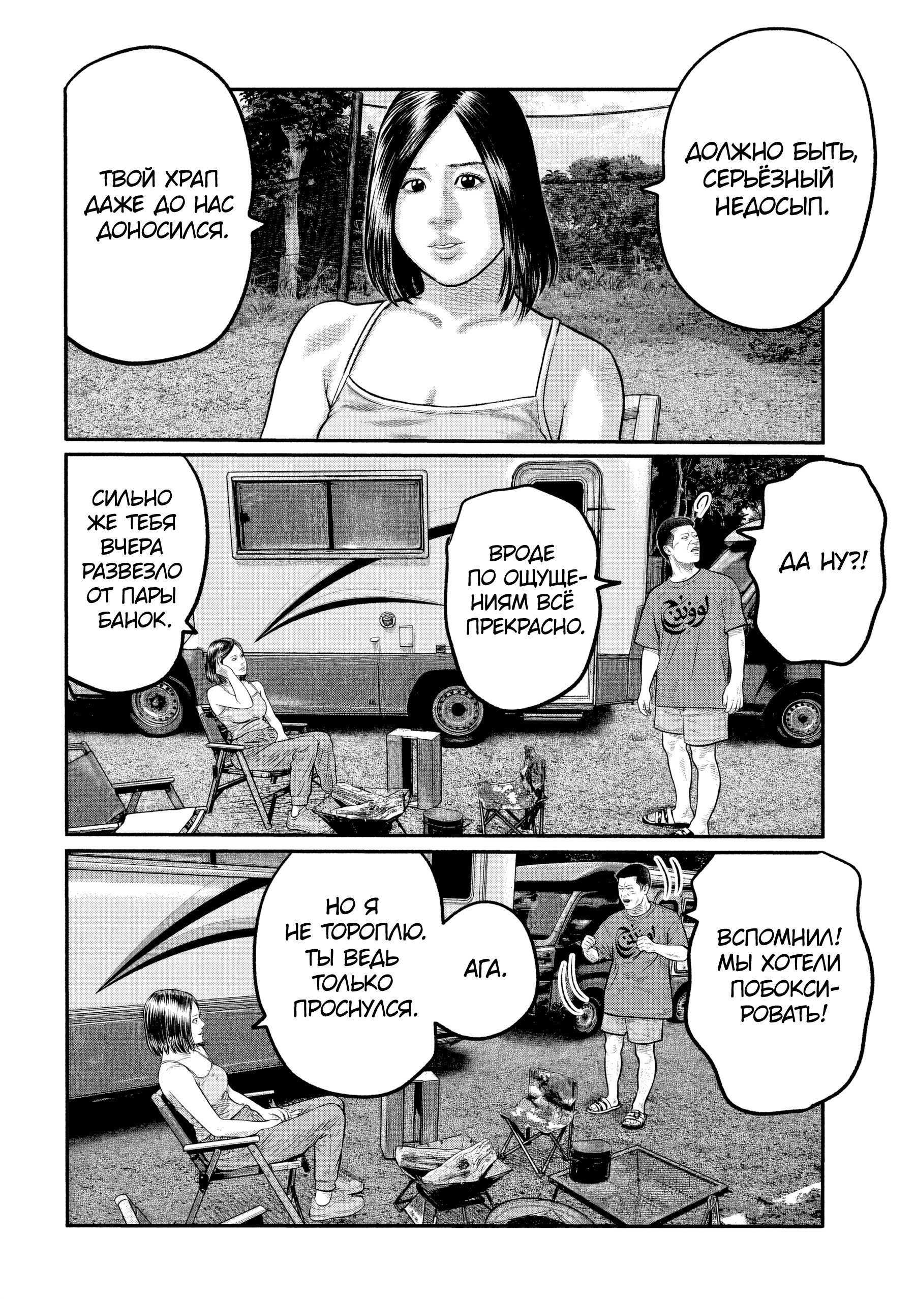 Манга Басня: Третья тайна - Глава 33 Страница 6