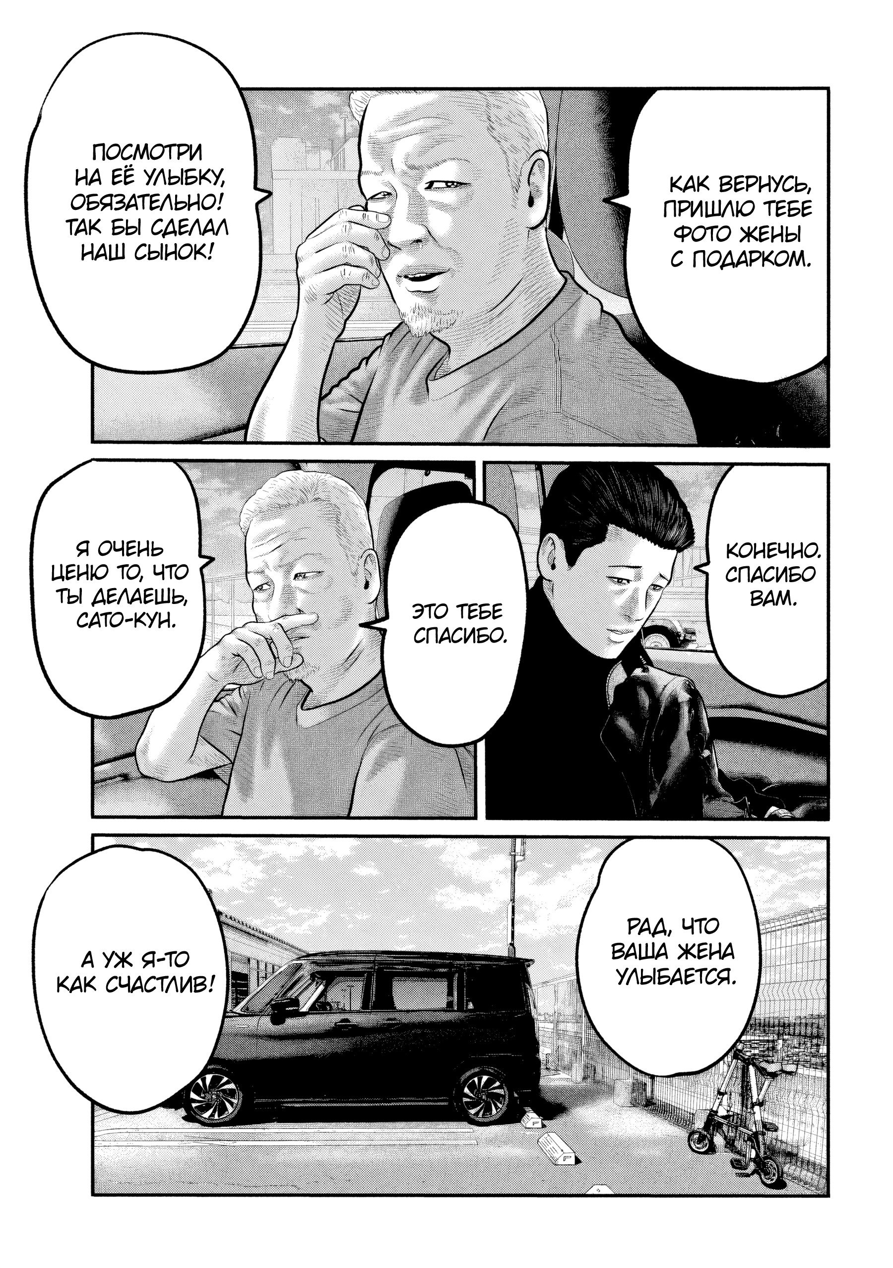 Манга Басня: Третья тайна - Глава 33 Страница 15