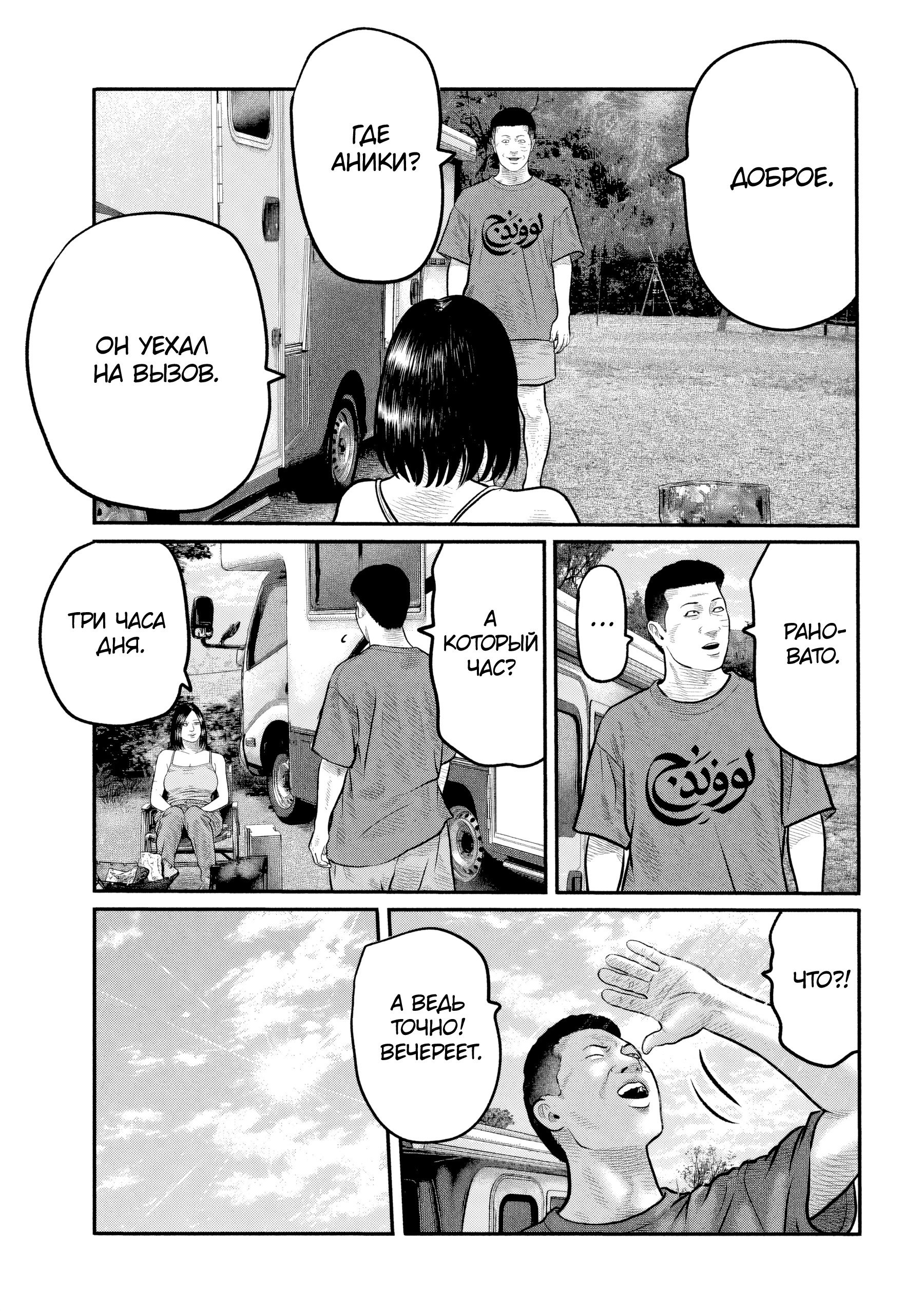 Манга Басня: Третья тайна - Глава 33 Страница 5