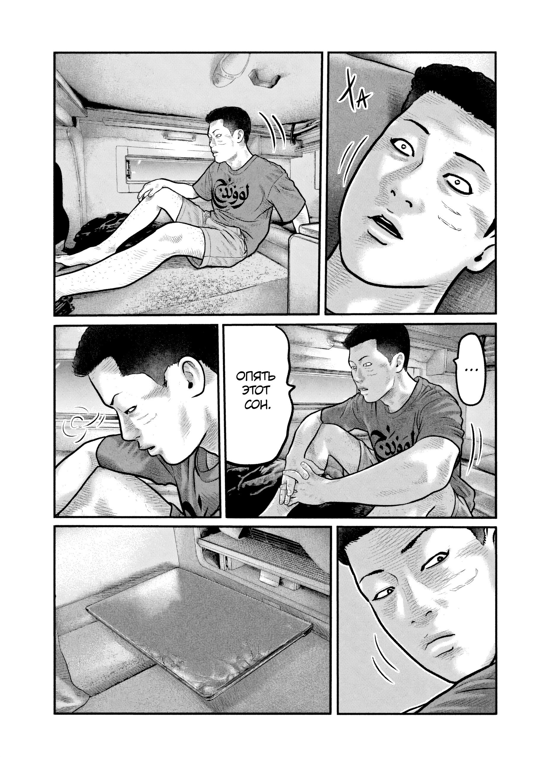 Манга Басня: Третья тайна - Глава 33 Страница 3