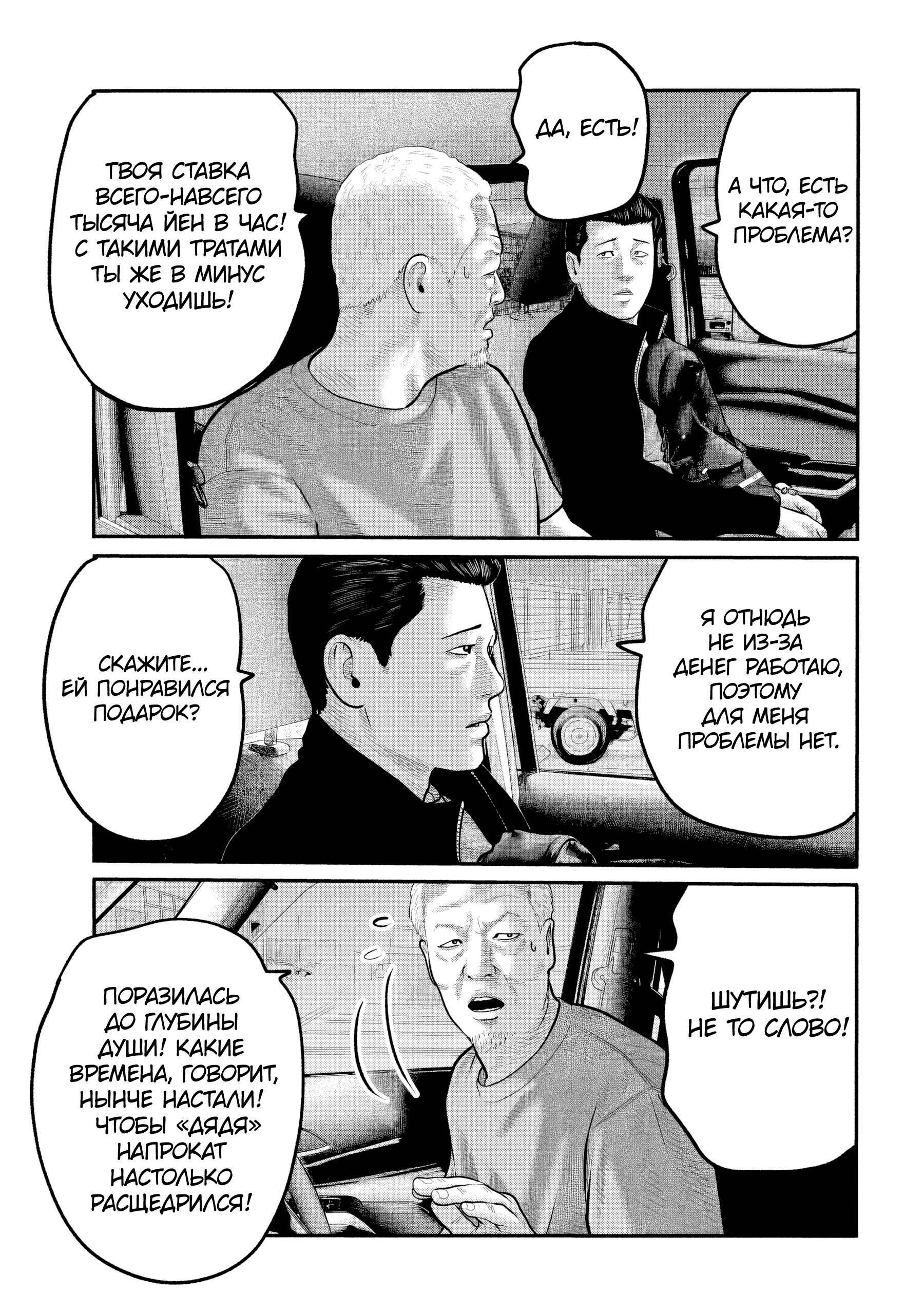 Манга Басня: Третья тайна - Глава 33 Страница 9