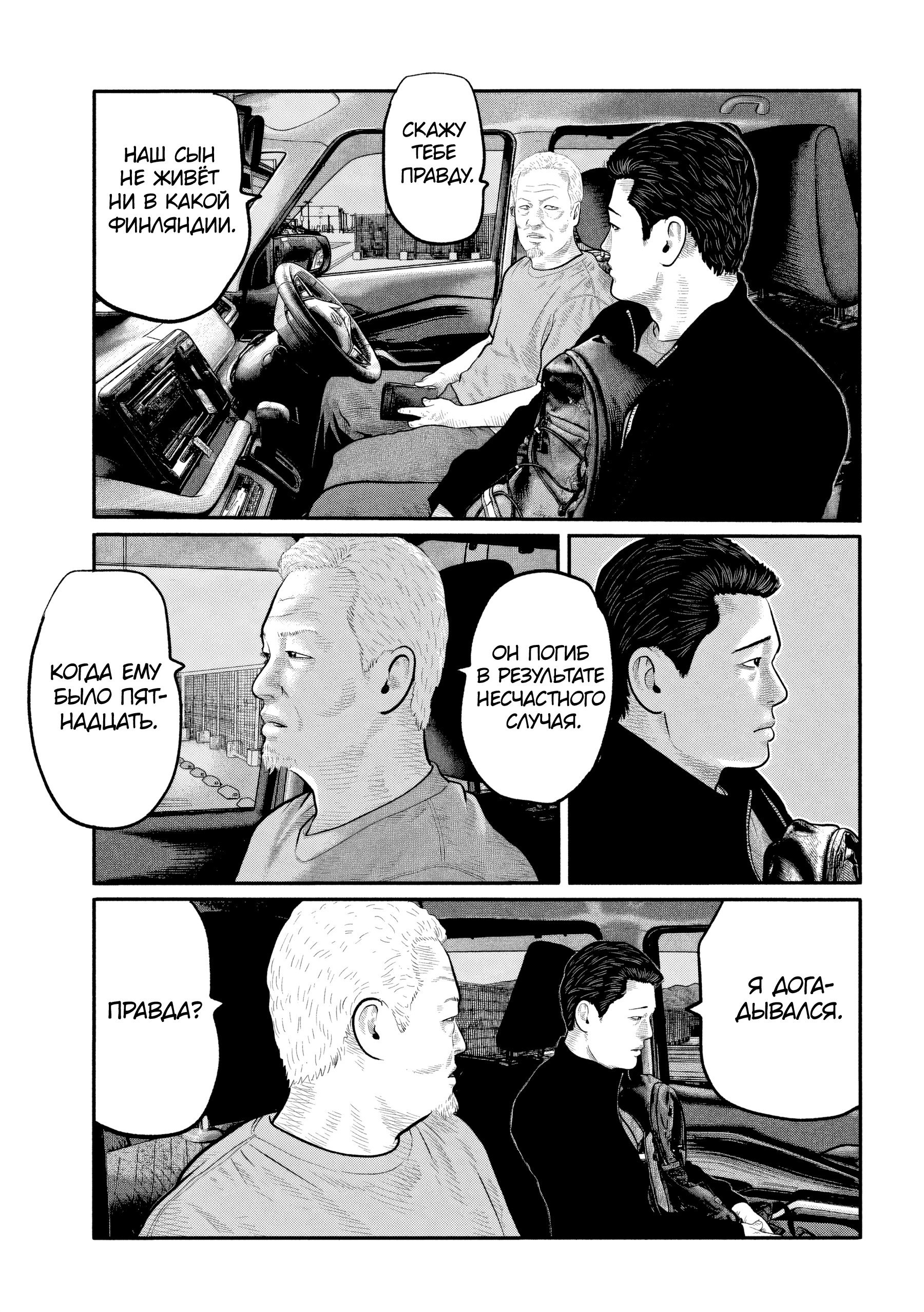 Манга Басня: Третья тайна - Глава 33 Страница 11