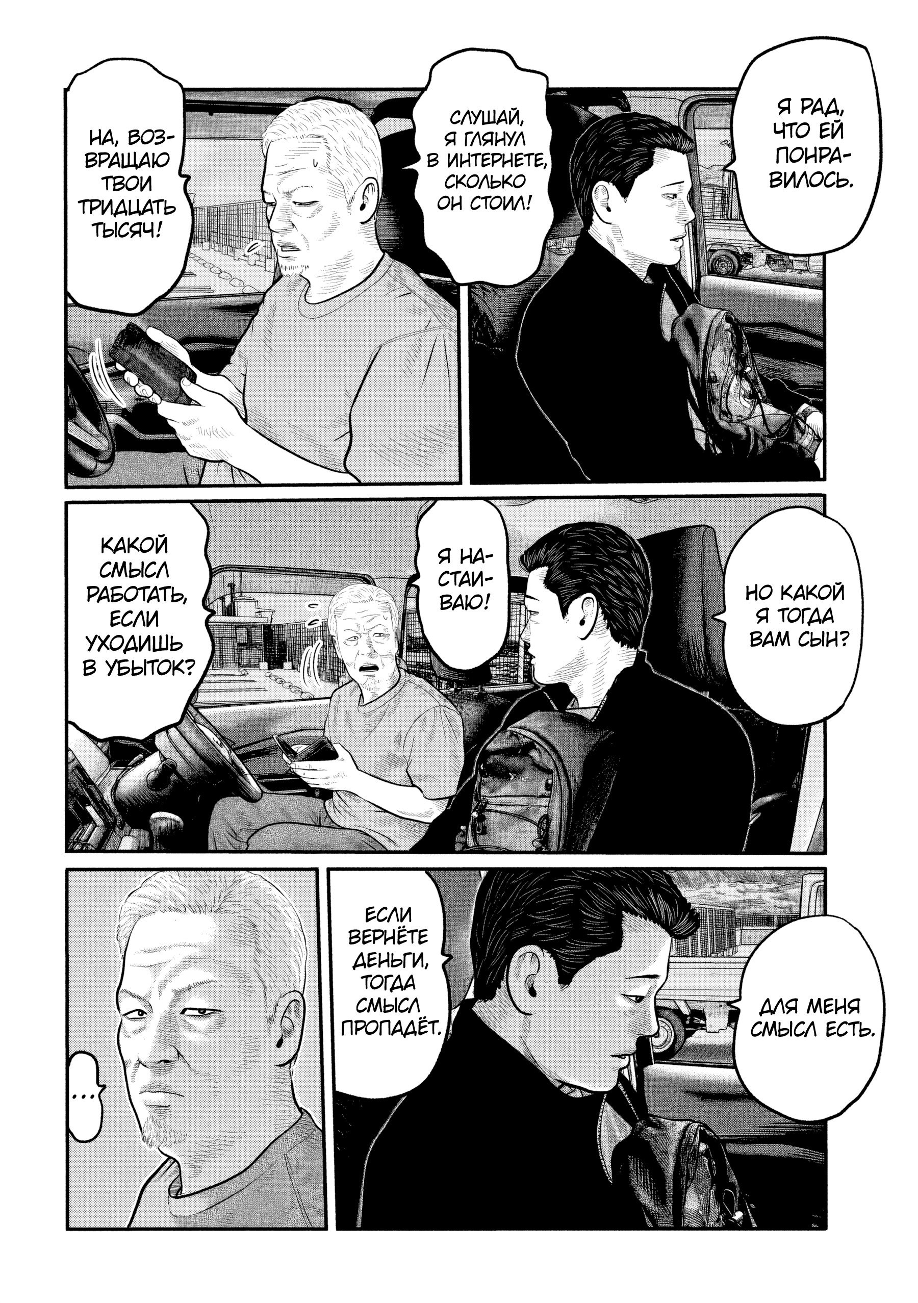 Манга Басня: Третья тайна - Глава 33 Страница 10