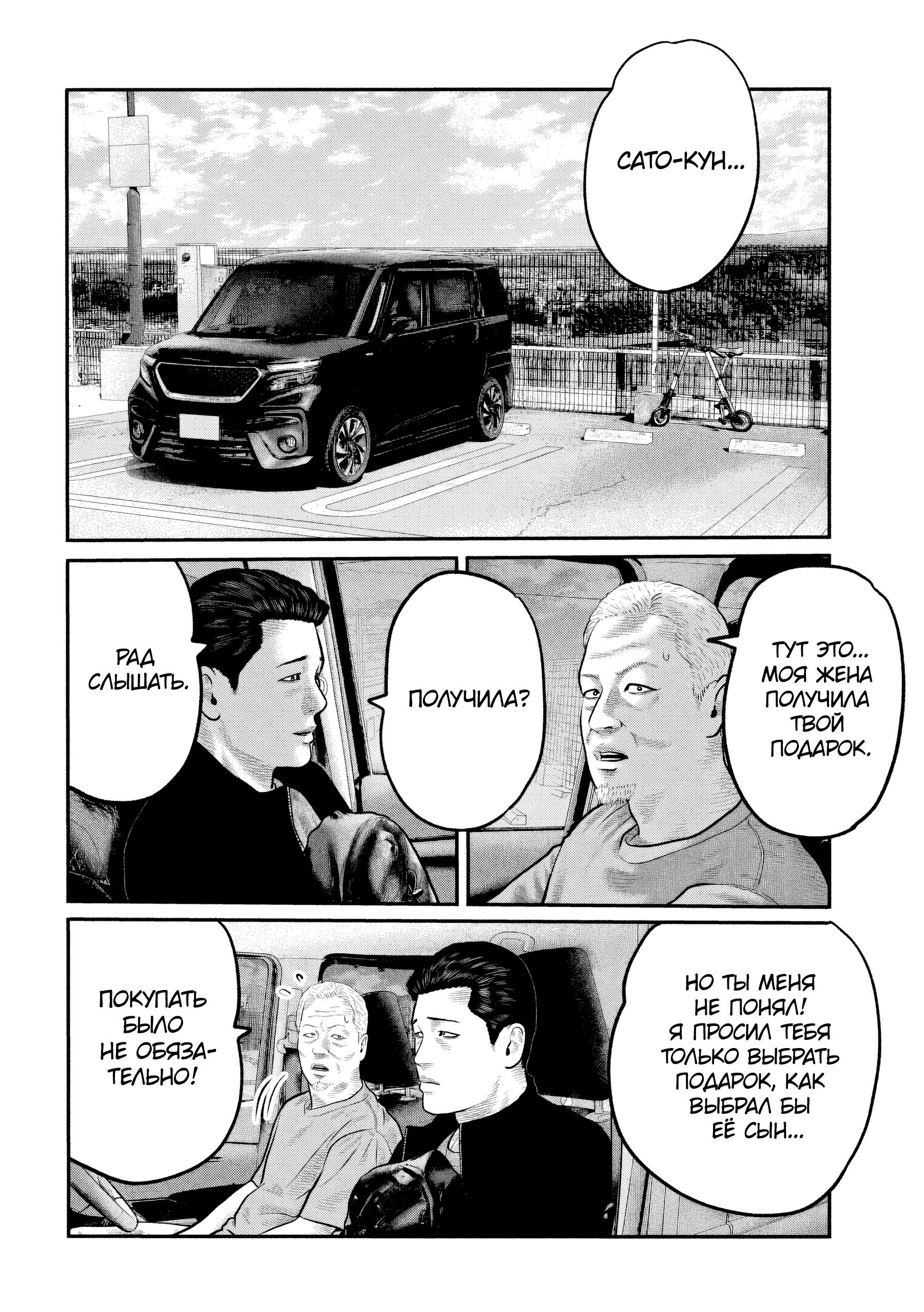 Манга Басня: Третья тайна - Глава 33 Страница 8