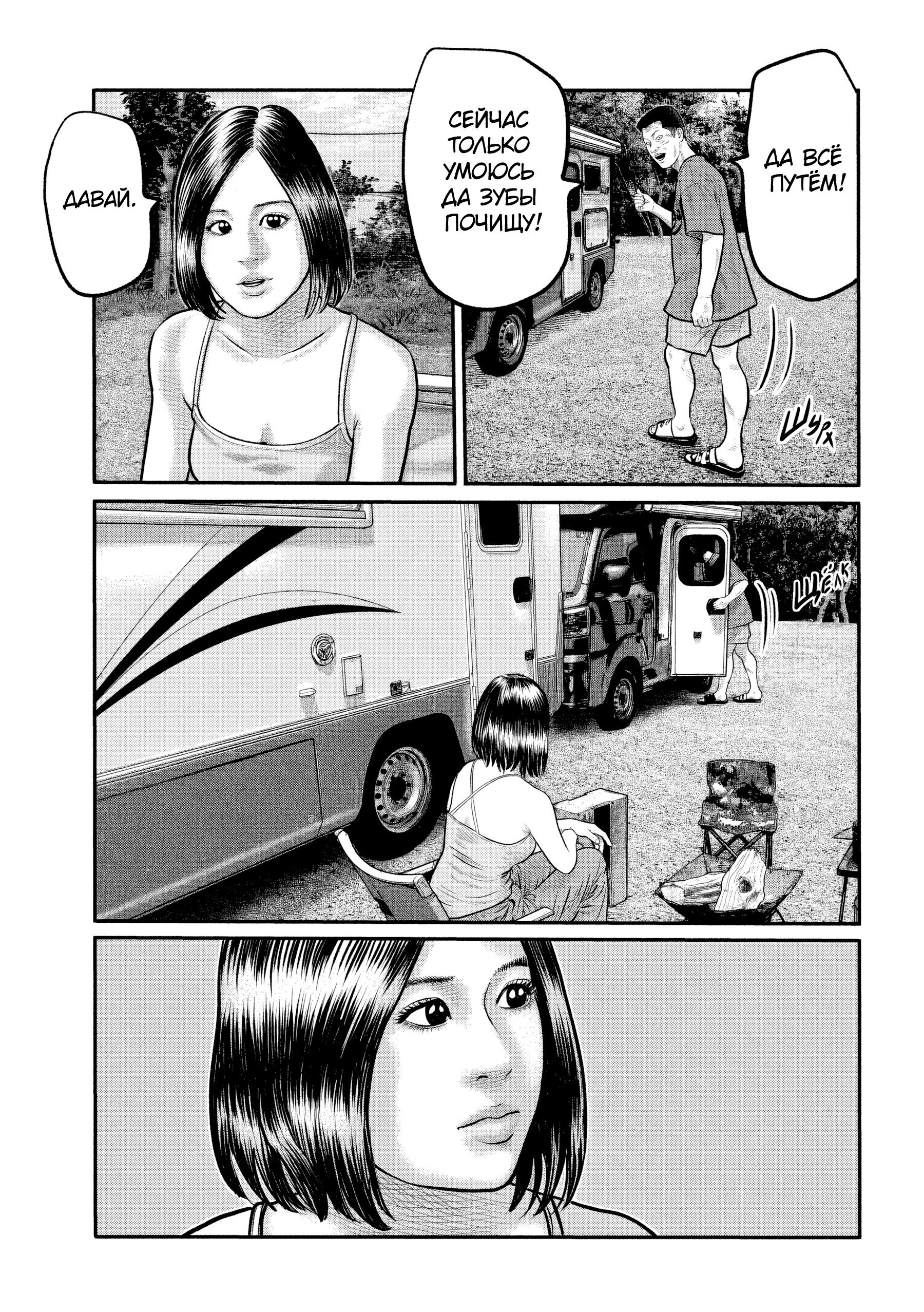 Манга Басня: Третья тайна - Глава 33 Страница 7