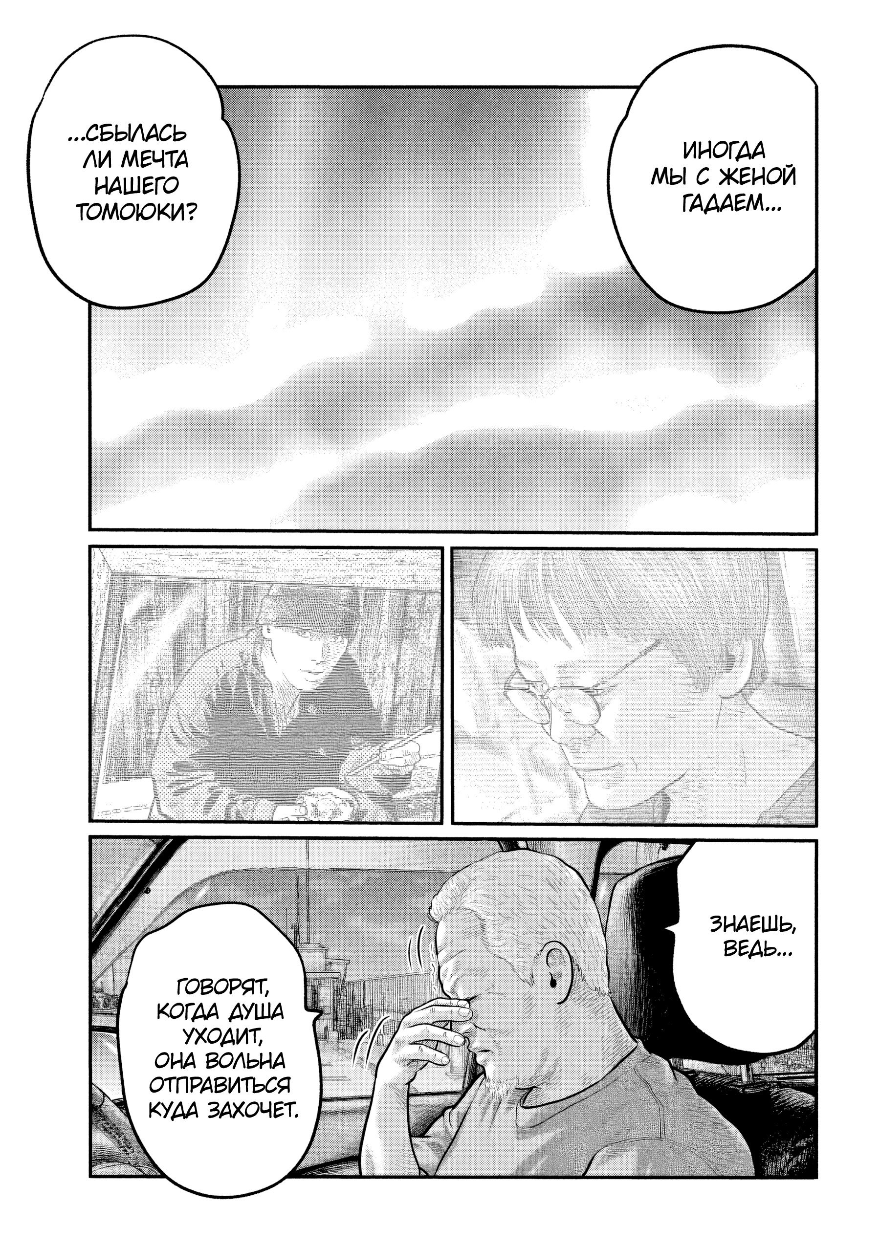 Манга Басня: Третья тайна - Глава 33 Страница 13