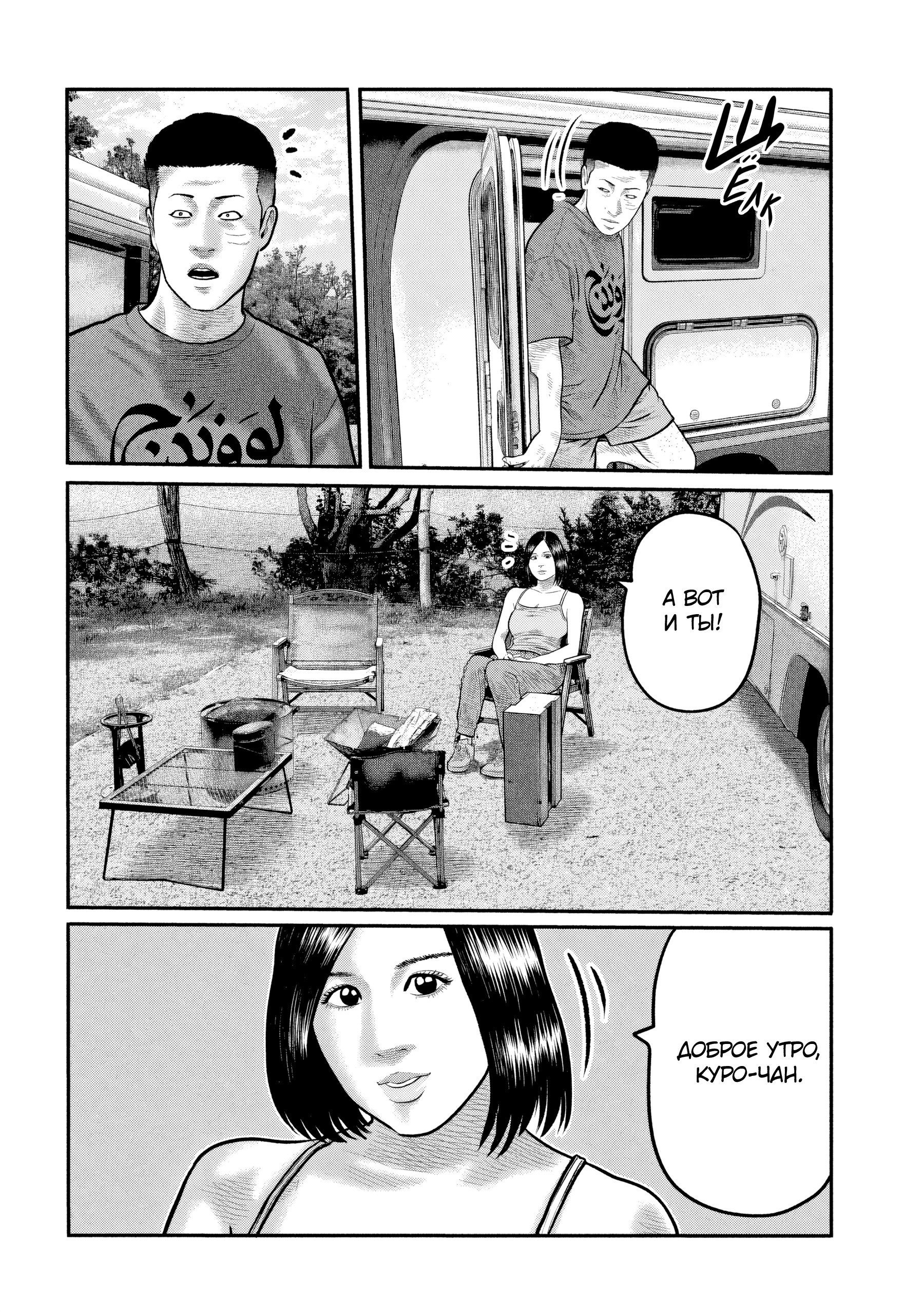 Манга Басня: Третья тайна - Глава 33 Страница 4