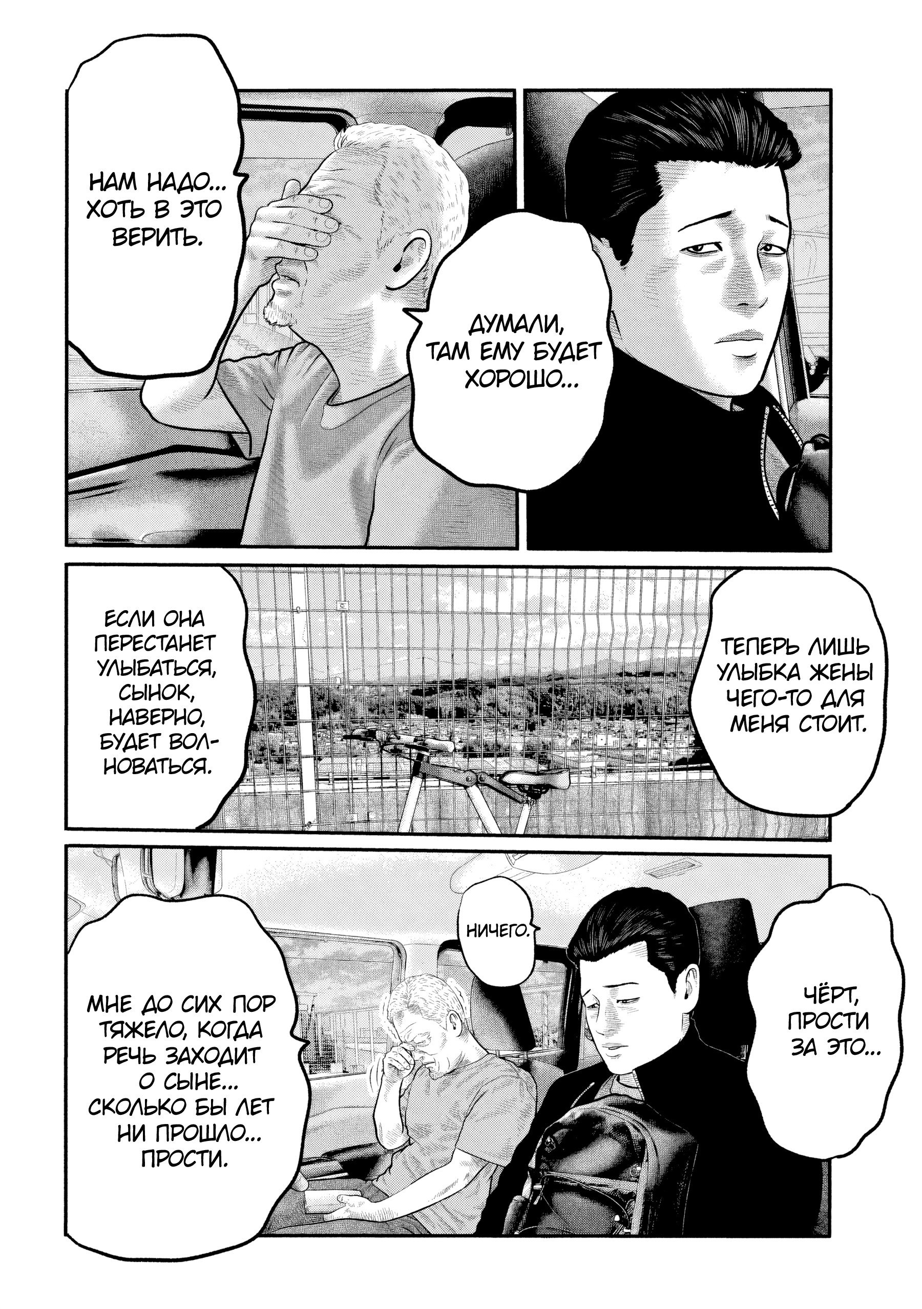 Манга Басня: Третья тайна - Глава 33 Страница 14