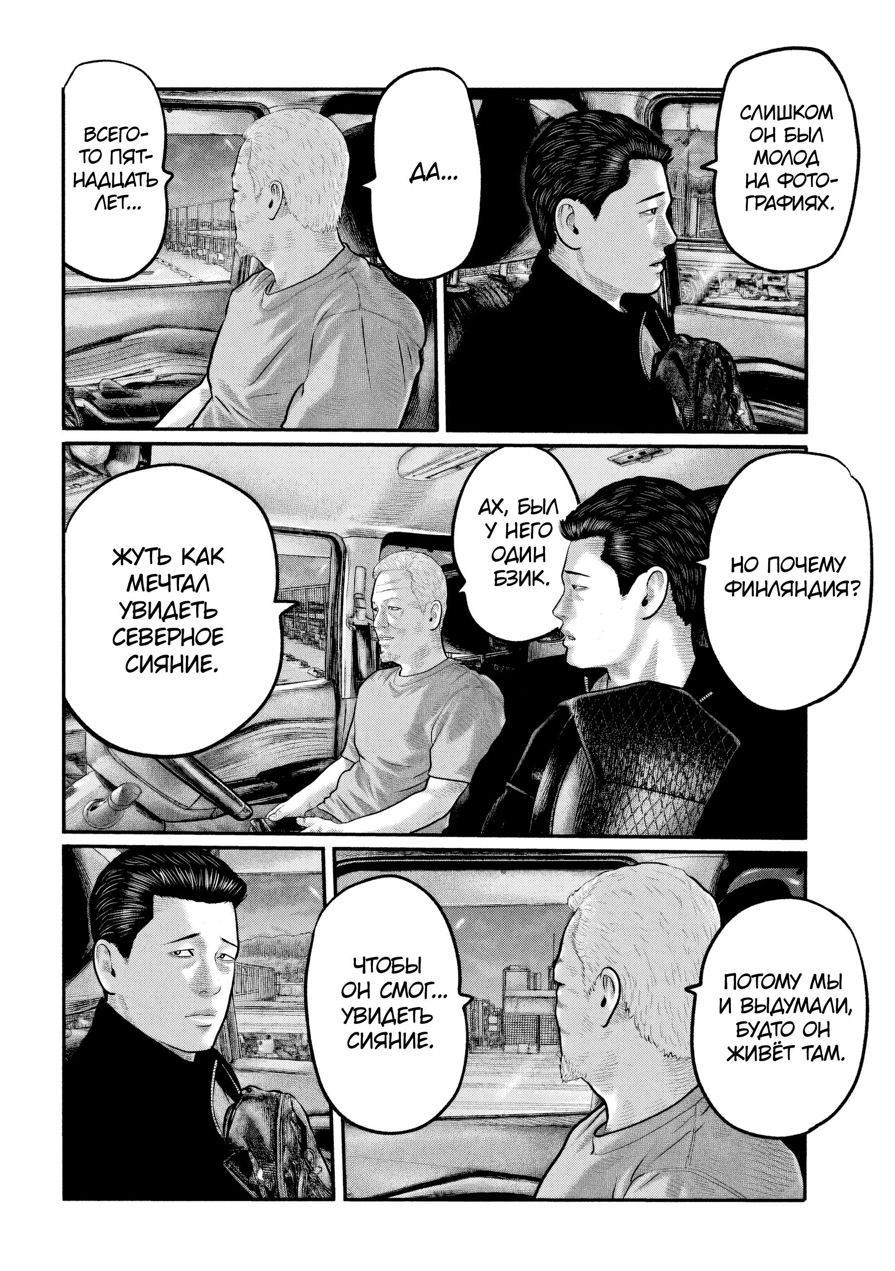 Манга Басня: Третья тайна - Глава 33 Страница 12