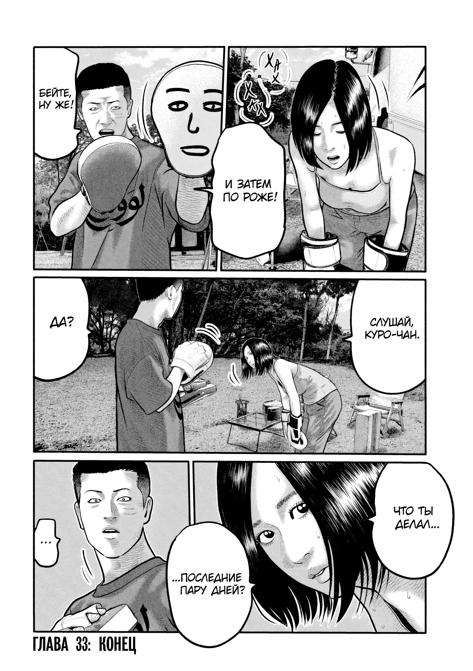 Манга Басня: Третья тайна - Глава 33 Страница 18