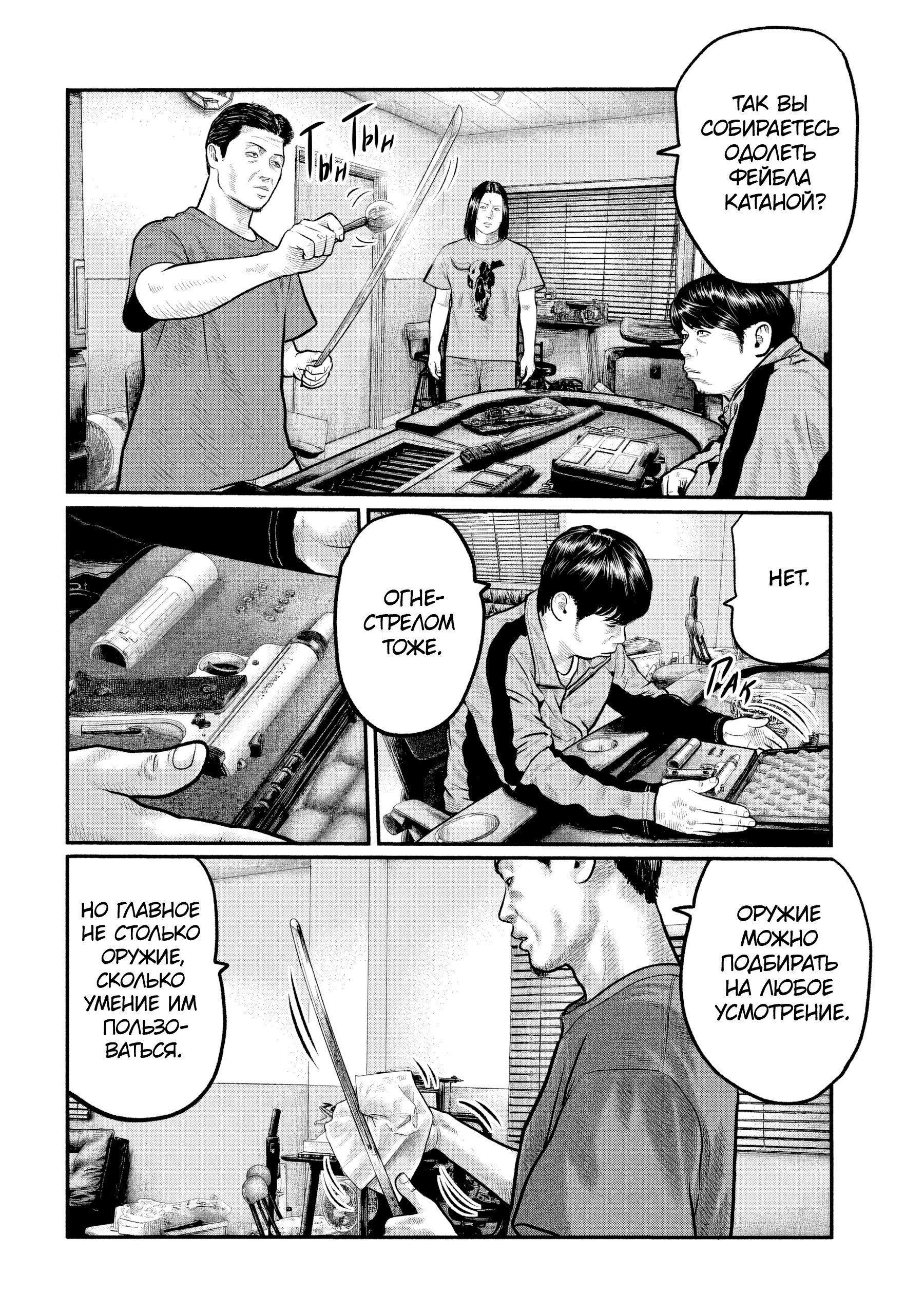 Манга Басня: Третья тайна - Глава 37 Страница 14