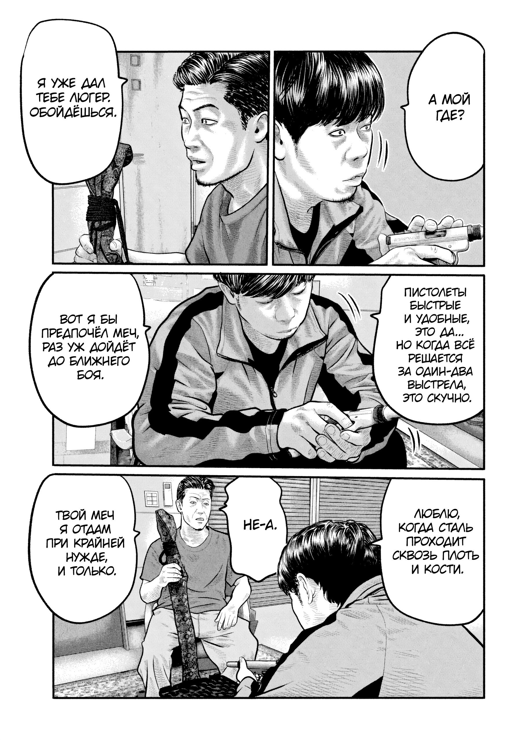 Манга Басня: Третья тайна - Глава 37 Страница 3