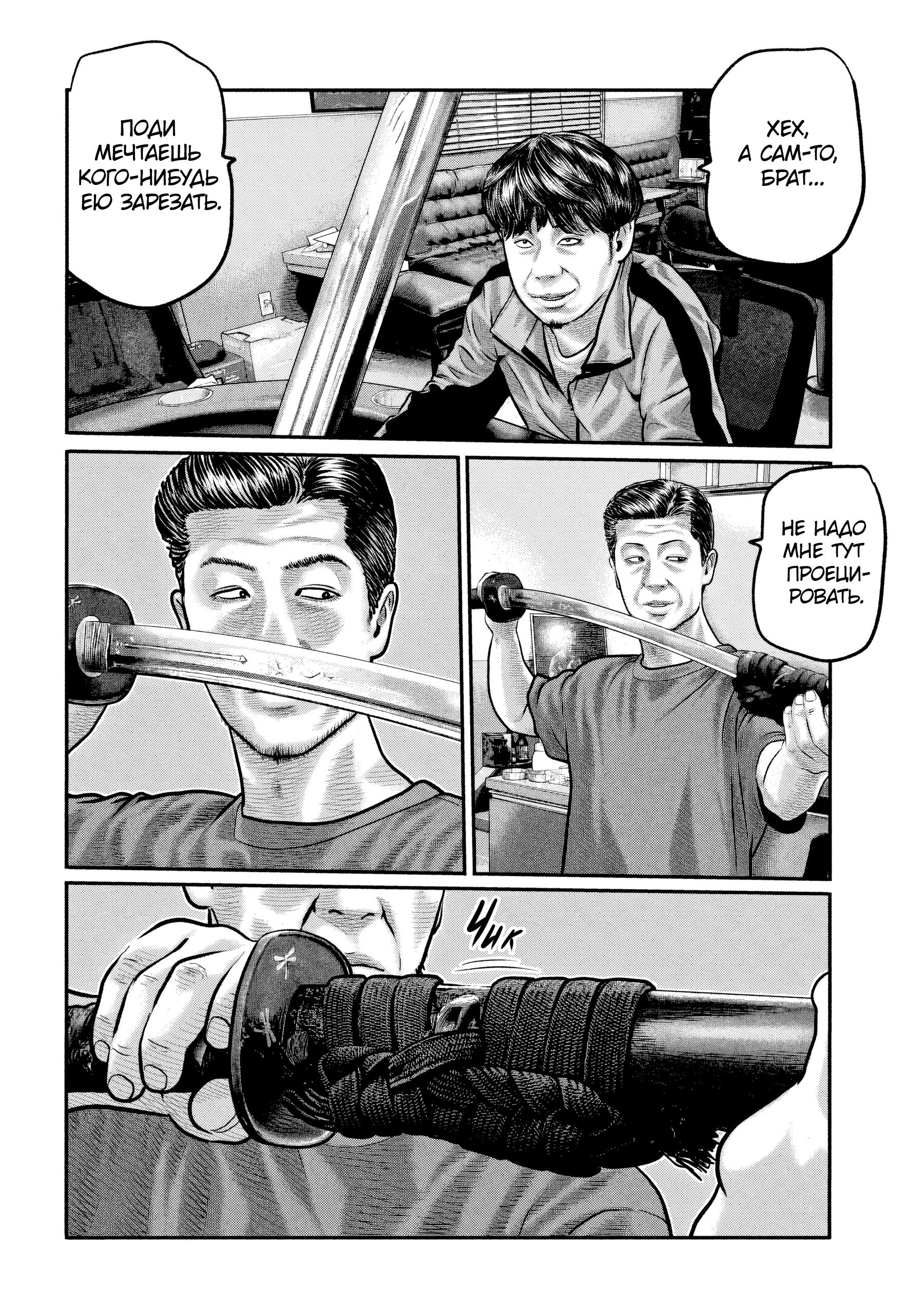 Манга Басня: Третья тайна - Глава 37 Страница 16