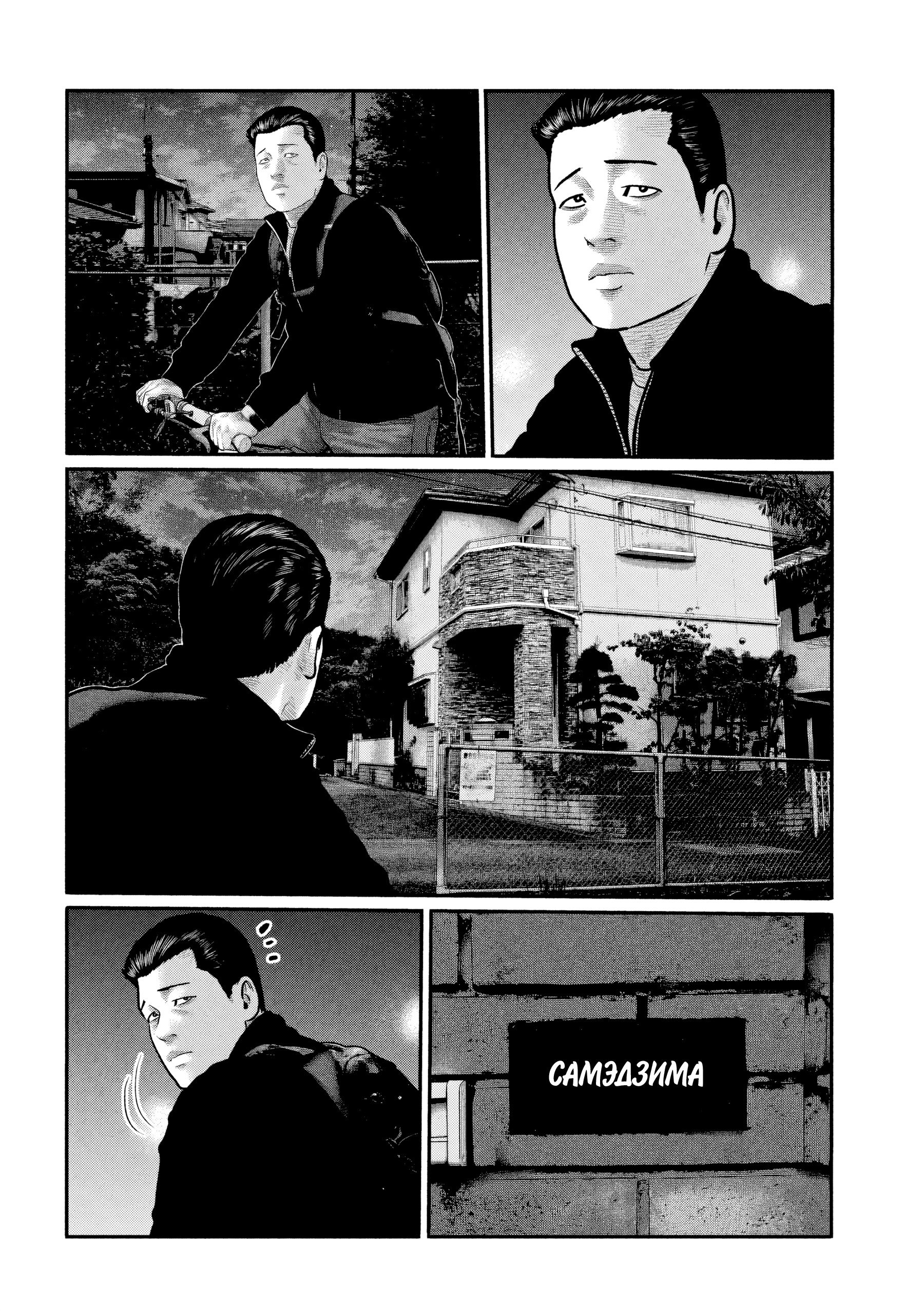 Манга Басня: Третья тайна - Глава 37 Страница 6