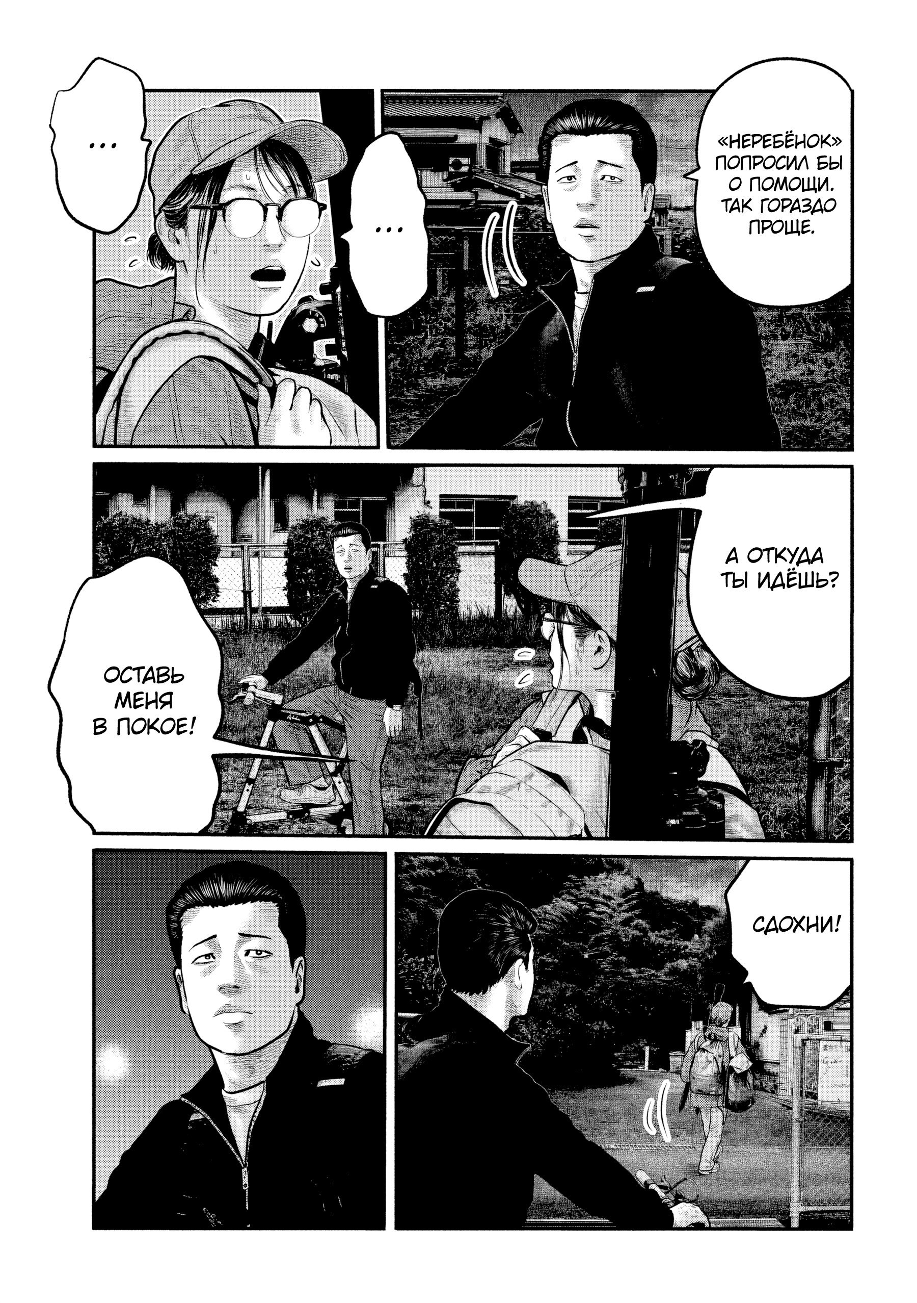 Манга Басня: Третья тайна - Глава 37 Страница 9