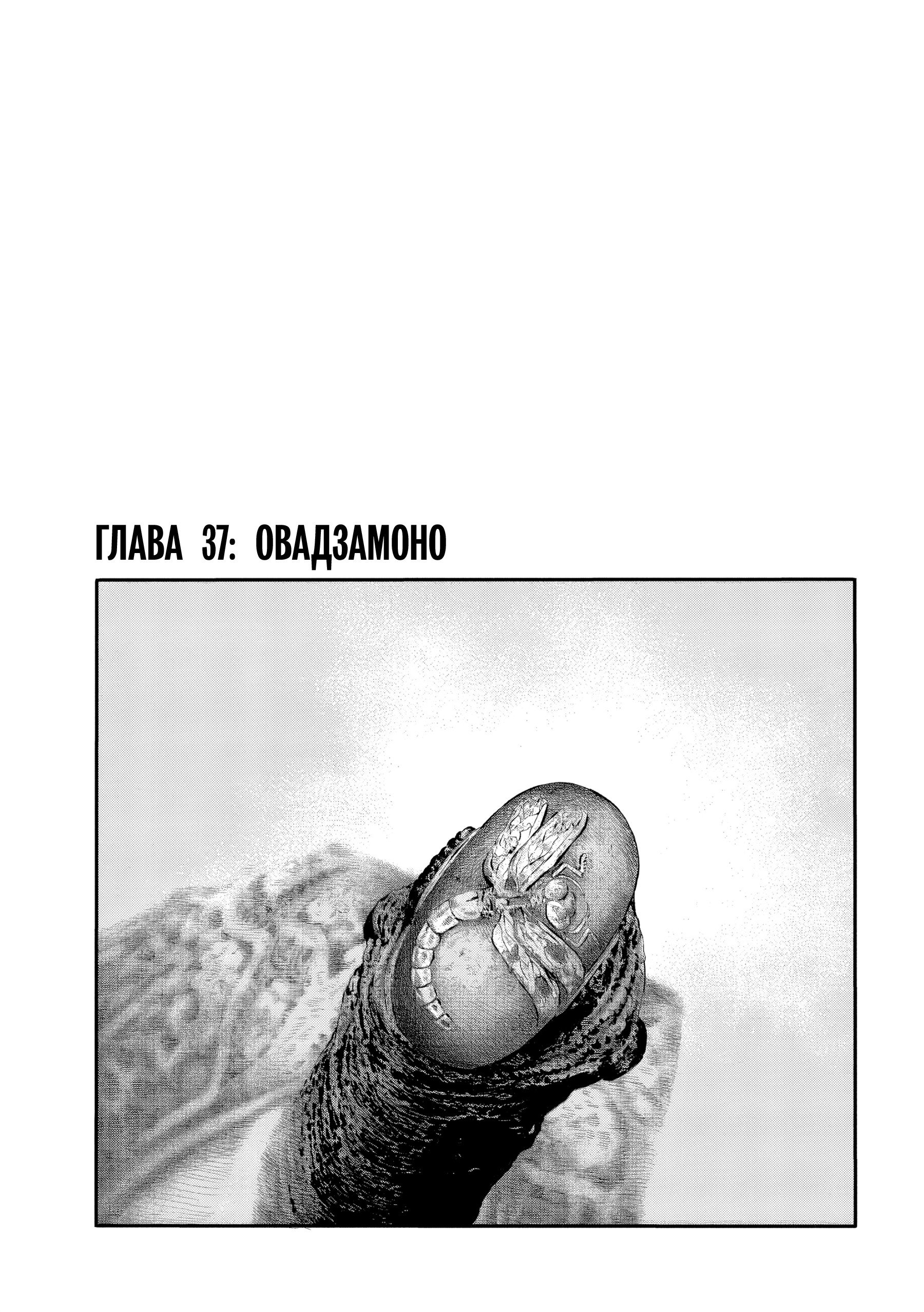 Манга Басня: Третья тайна - Глава 37 Страница 1