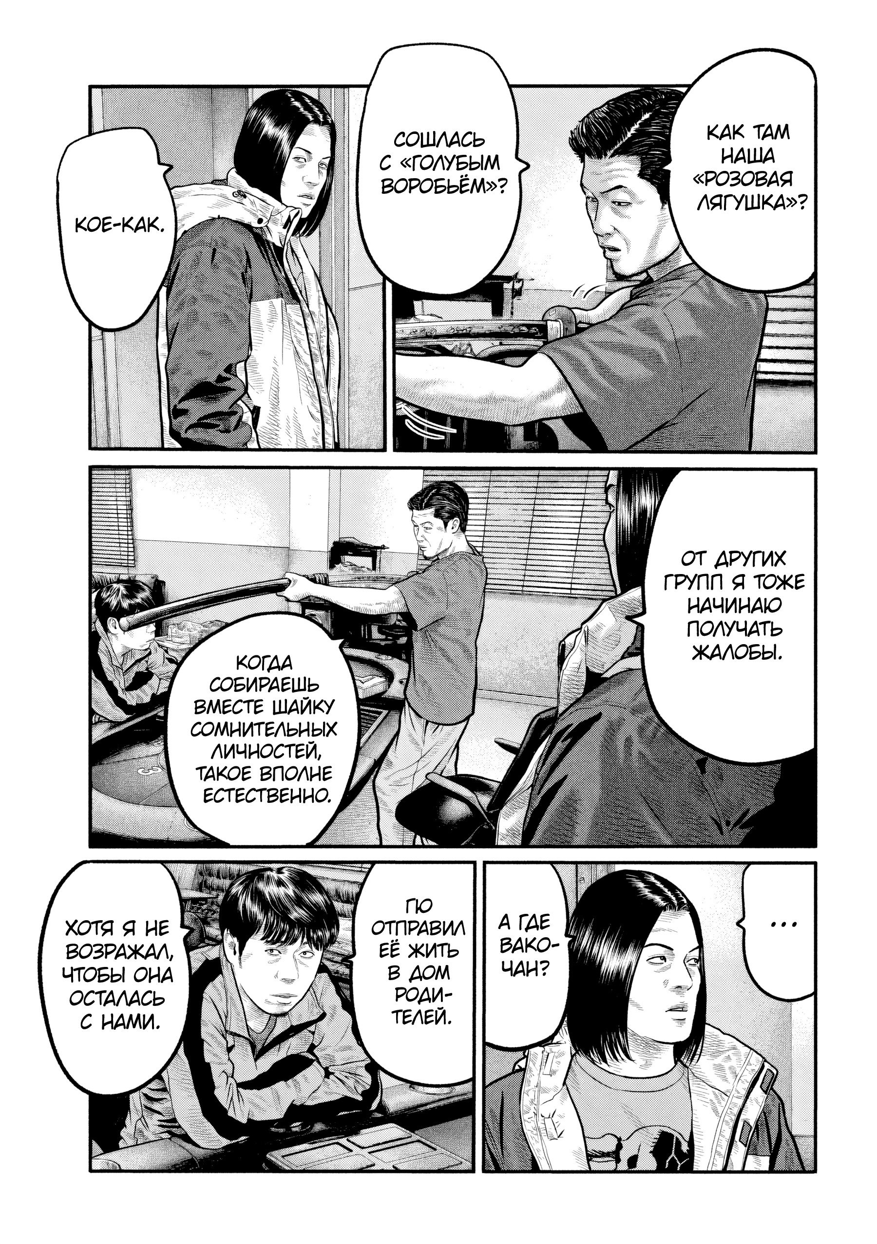 Манга Басня: Третья тайна - Глава 37 Страница 11