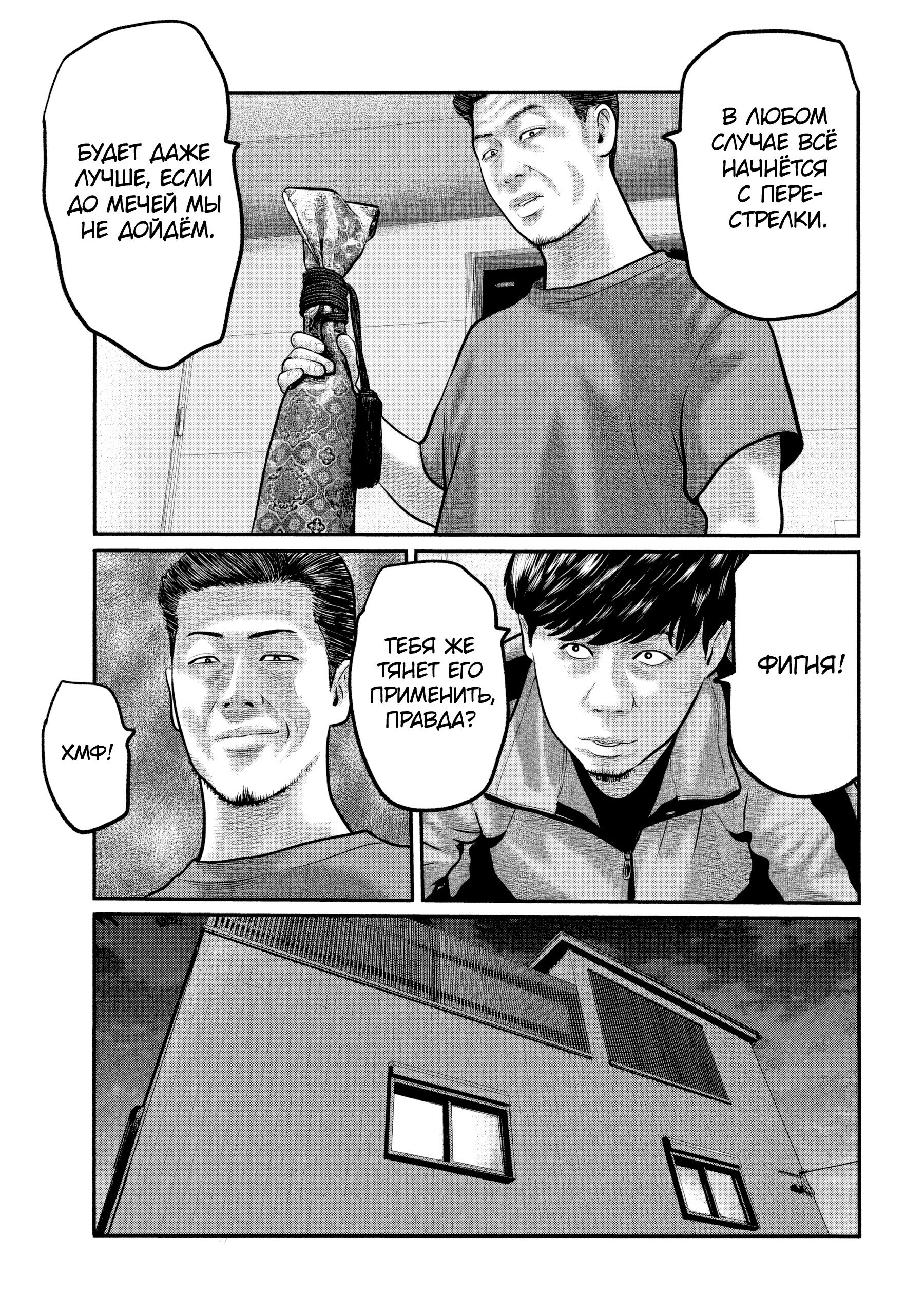 Манга Басня: Третья тайна - Глава 37 Страница 5