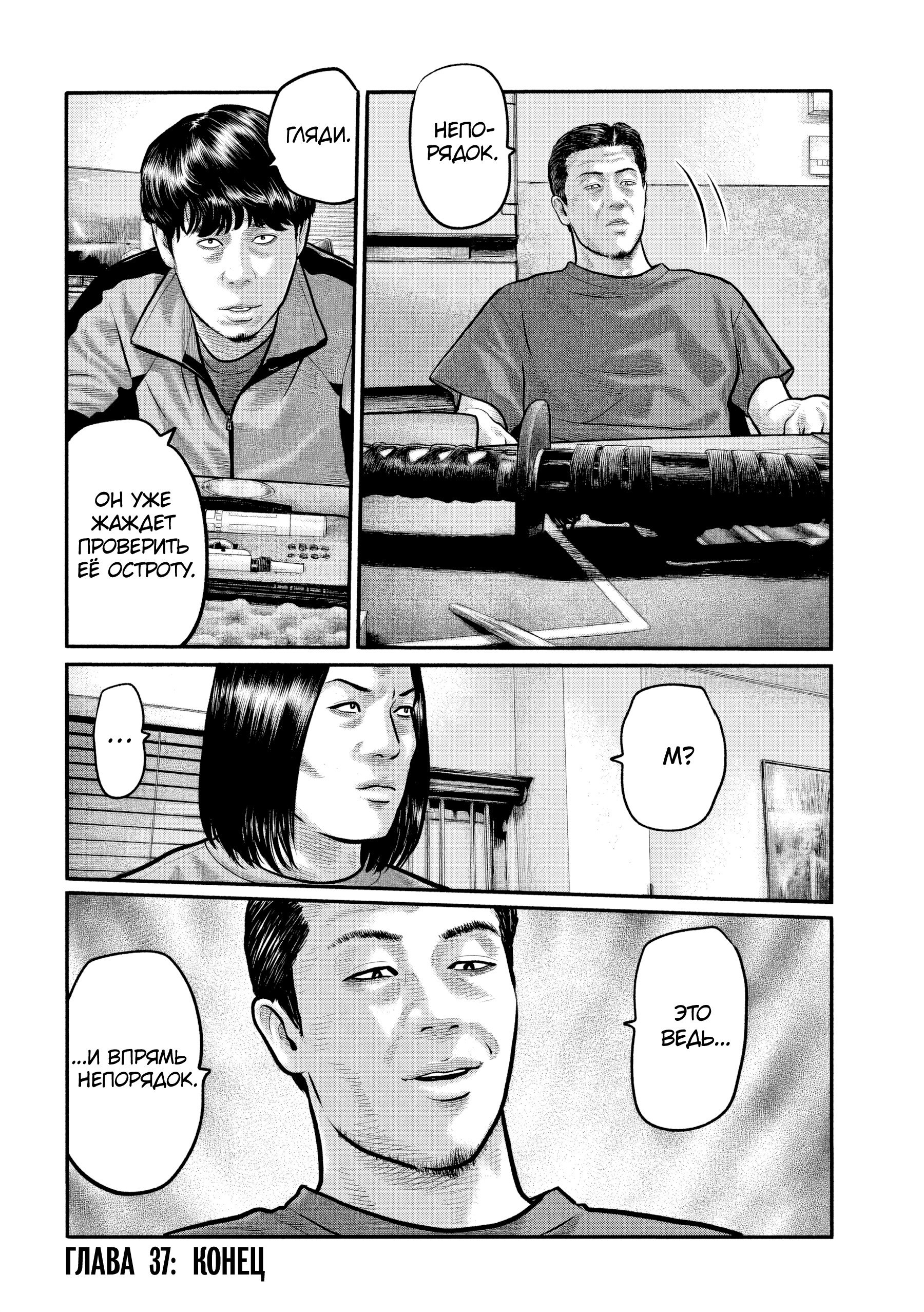 Манга Басня: Третья тайна - Глава 37 Страница 18