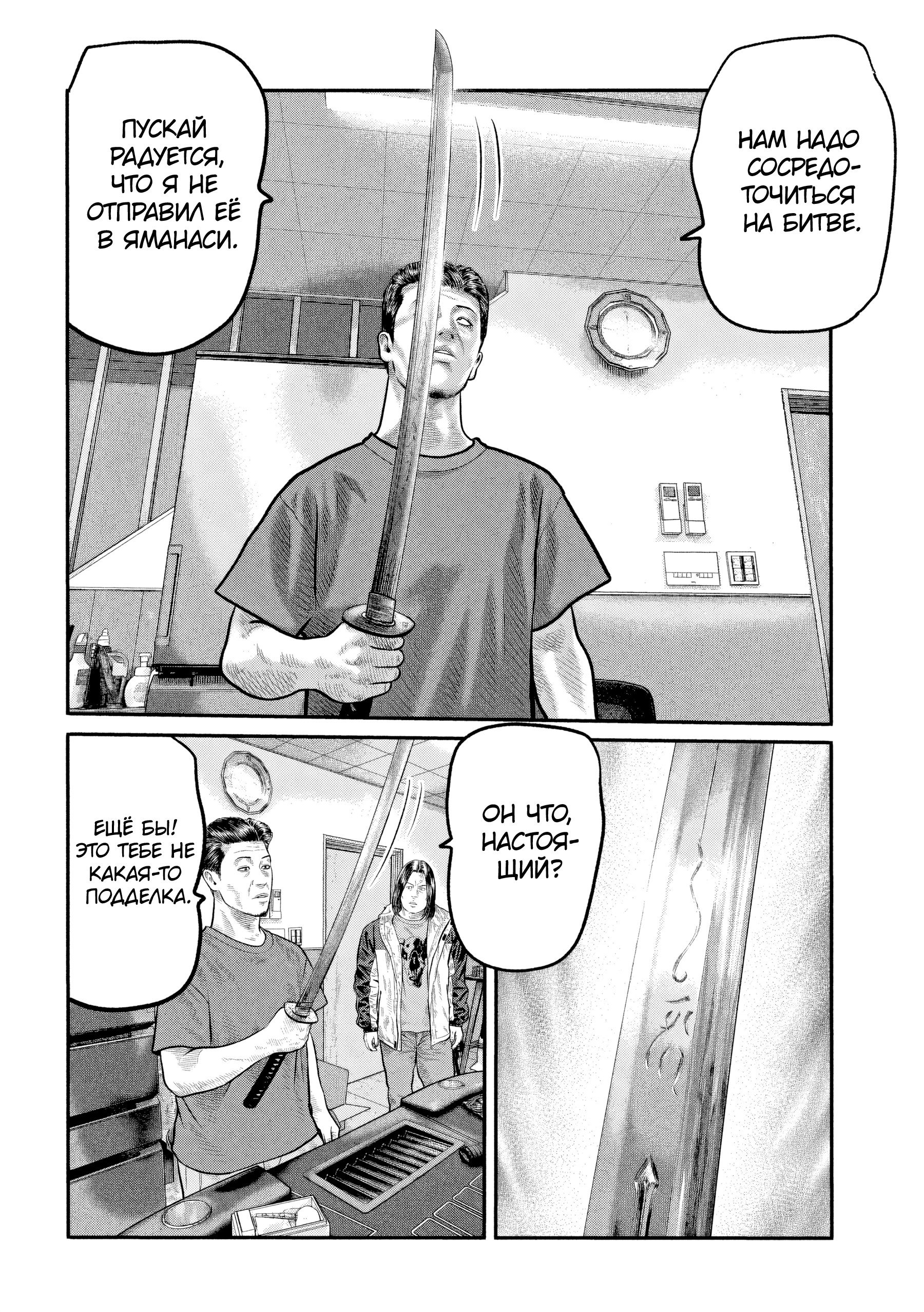 Манга Басня: Третья тайна - Глава 37 Страница 12