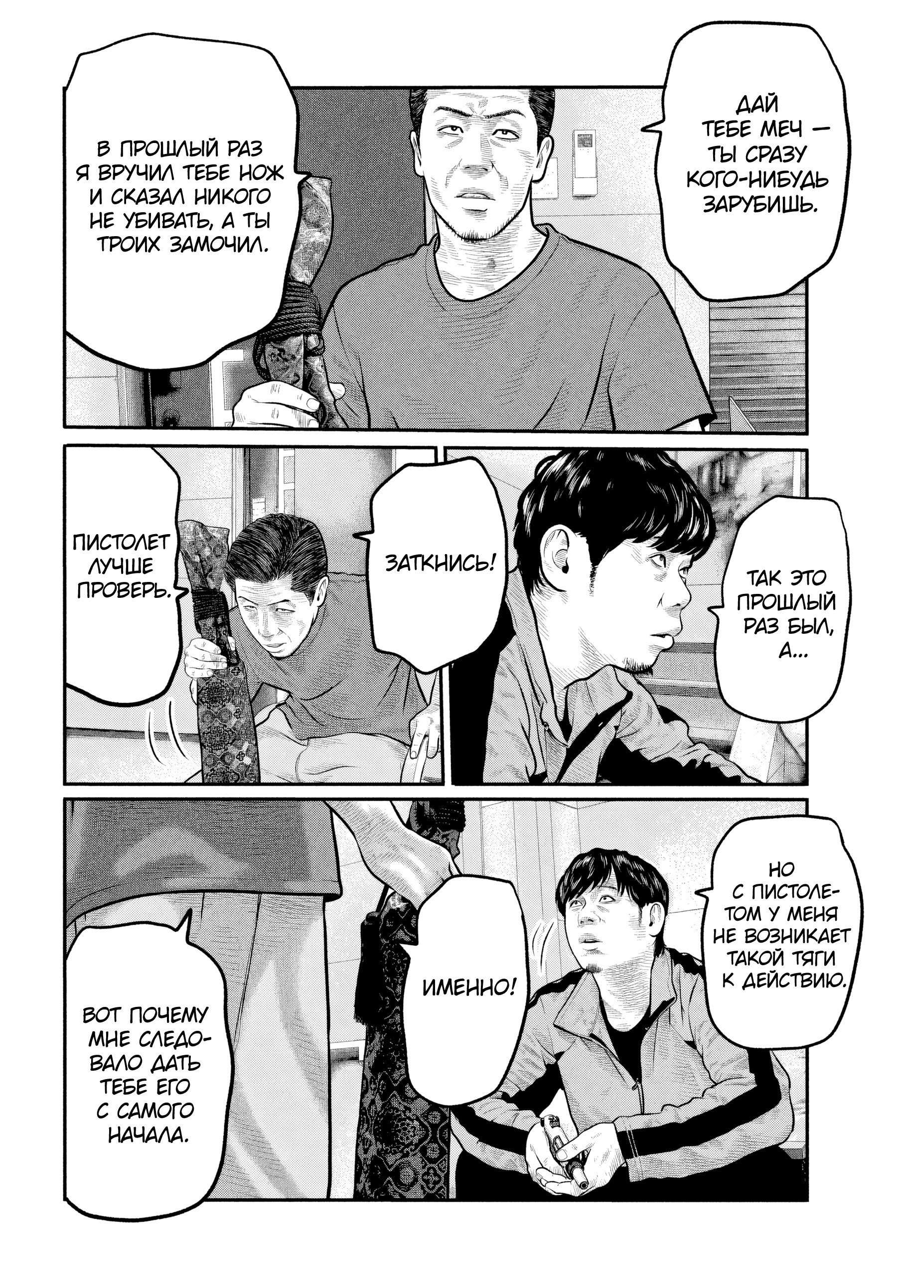 Манга Басня: Третья тайна - Глава 37 Страница 4