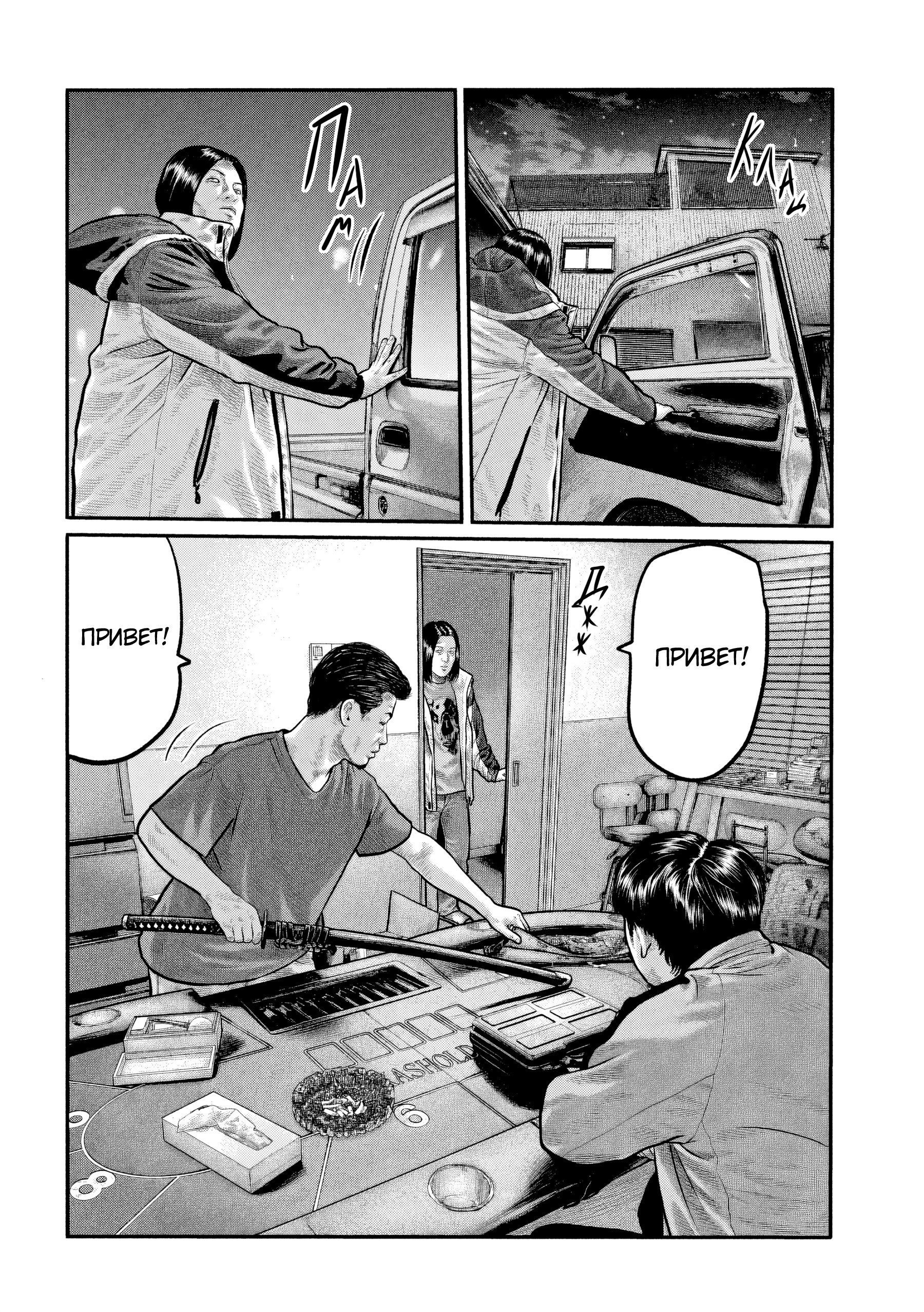 Манга Басня: Третья тайна - Глава 37 Страница 10