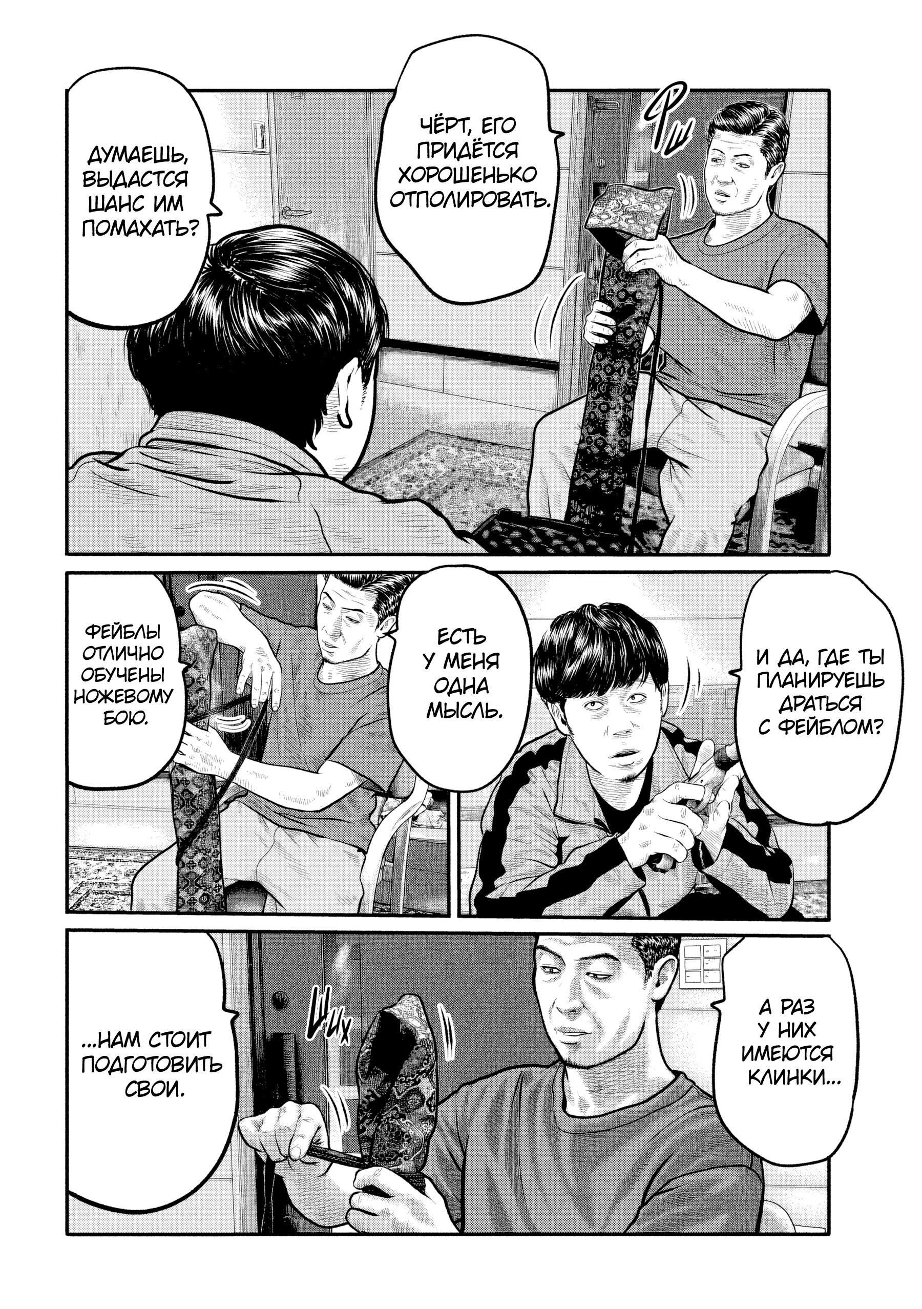 Манга Басня: Третья тайна - Глава 37 Страница 2