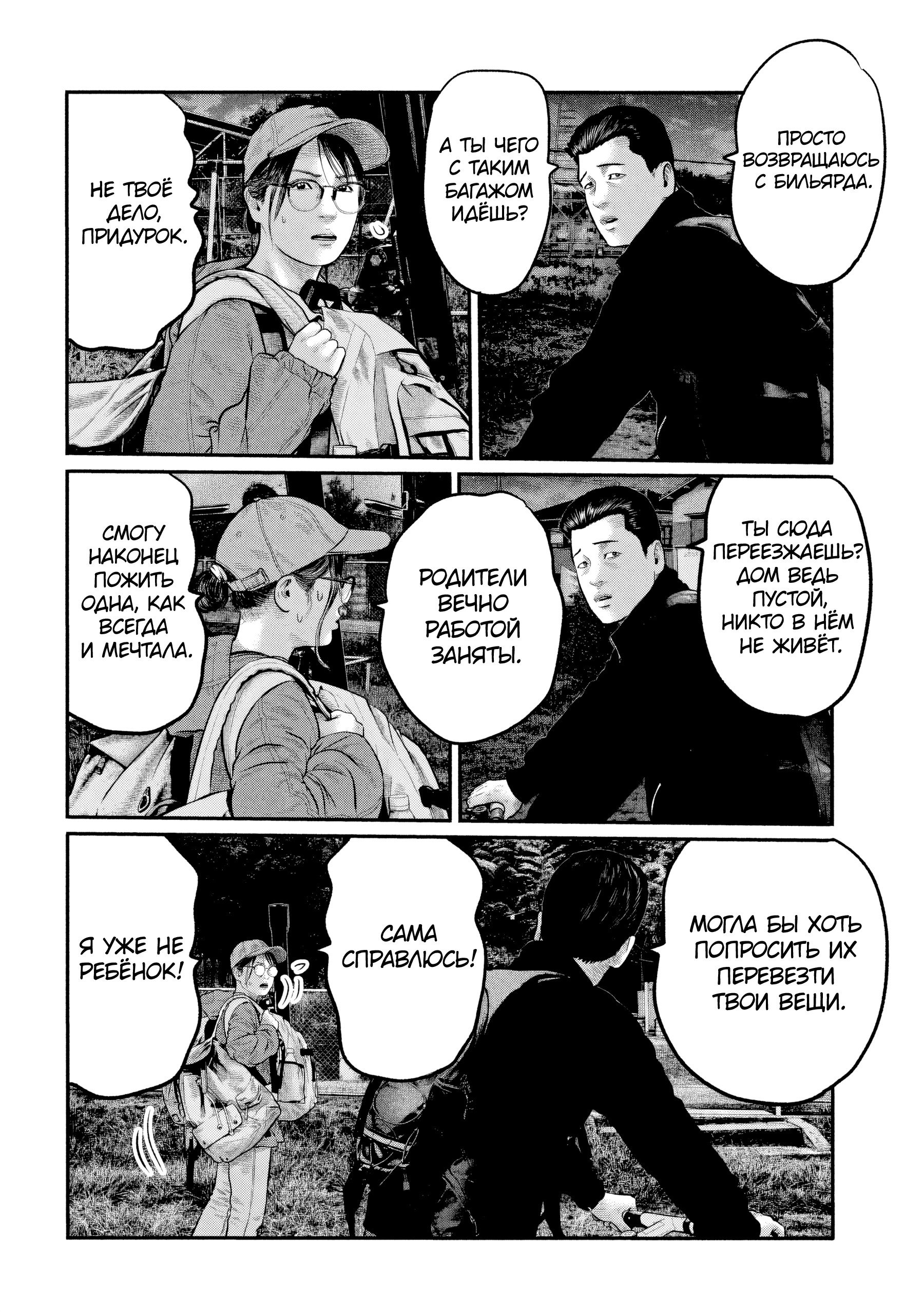 Манга Басня: Третья тайна - Глава 37 Страница 8