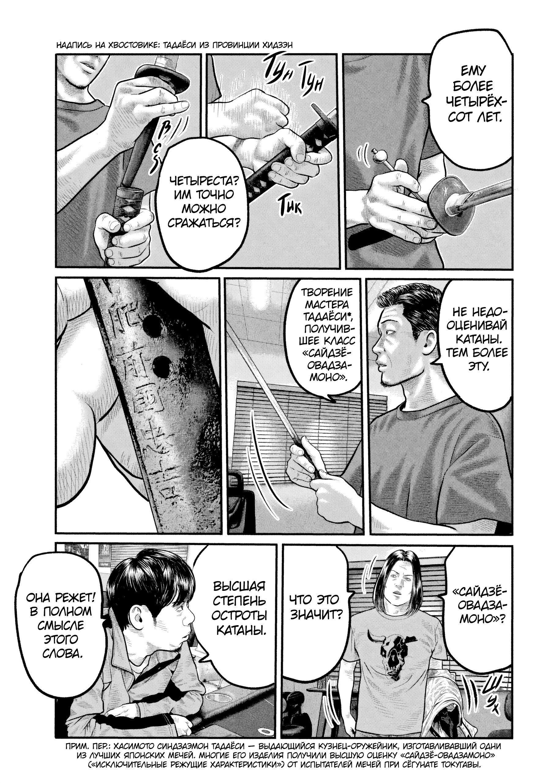 Манга Басня: Третья тайна - Глава 37 Страница 13