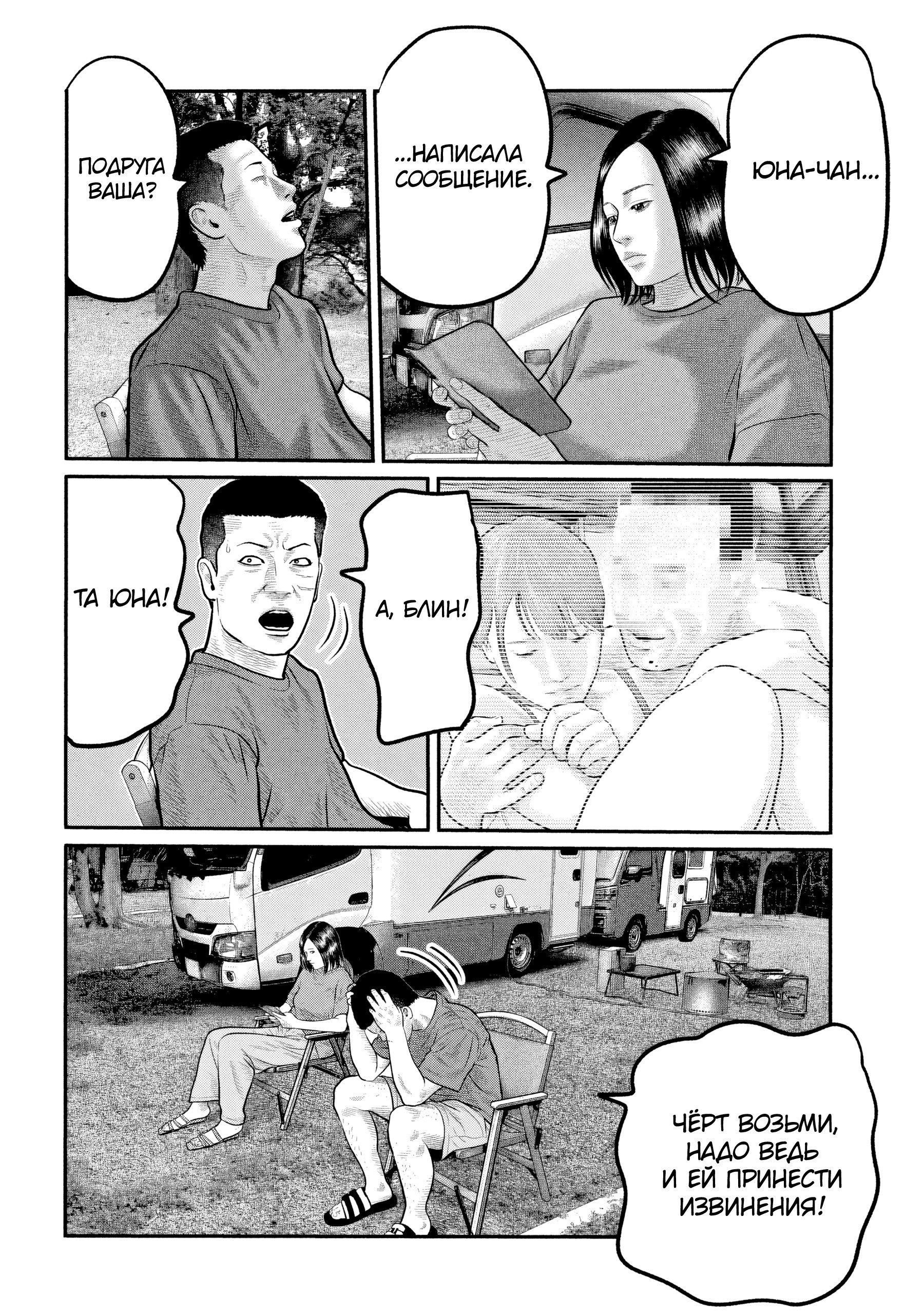 Манга Басня: Третья тайна - Глава 36 Страница 6