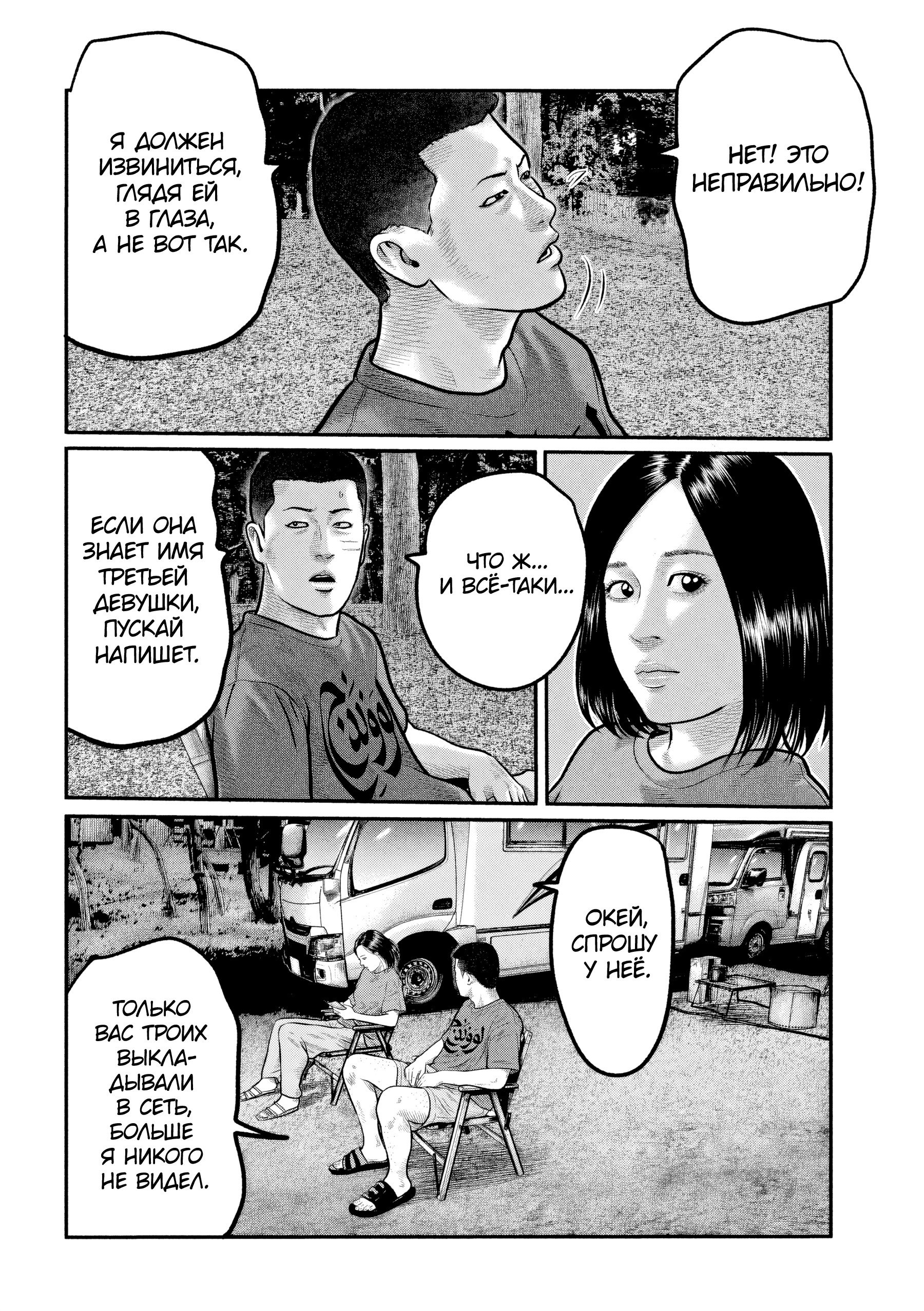 Манга Басня: Третья тайна - Глава 36 Страница 8