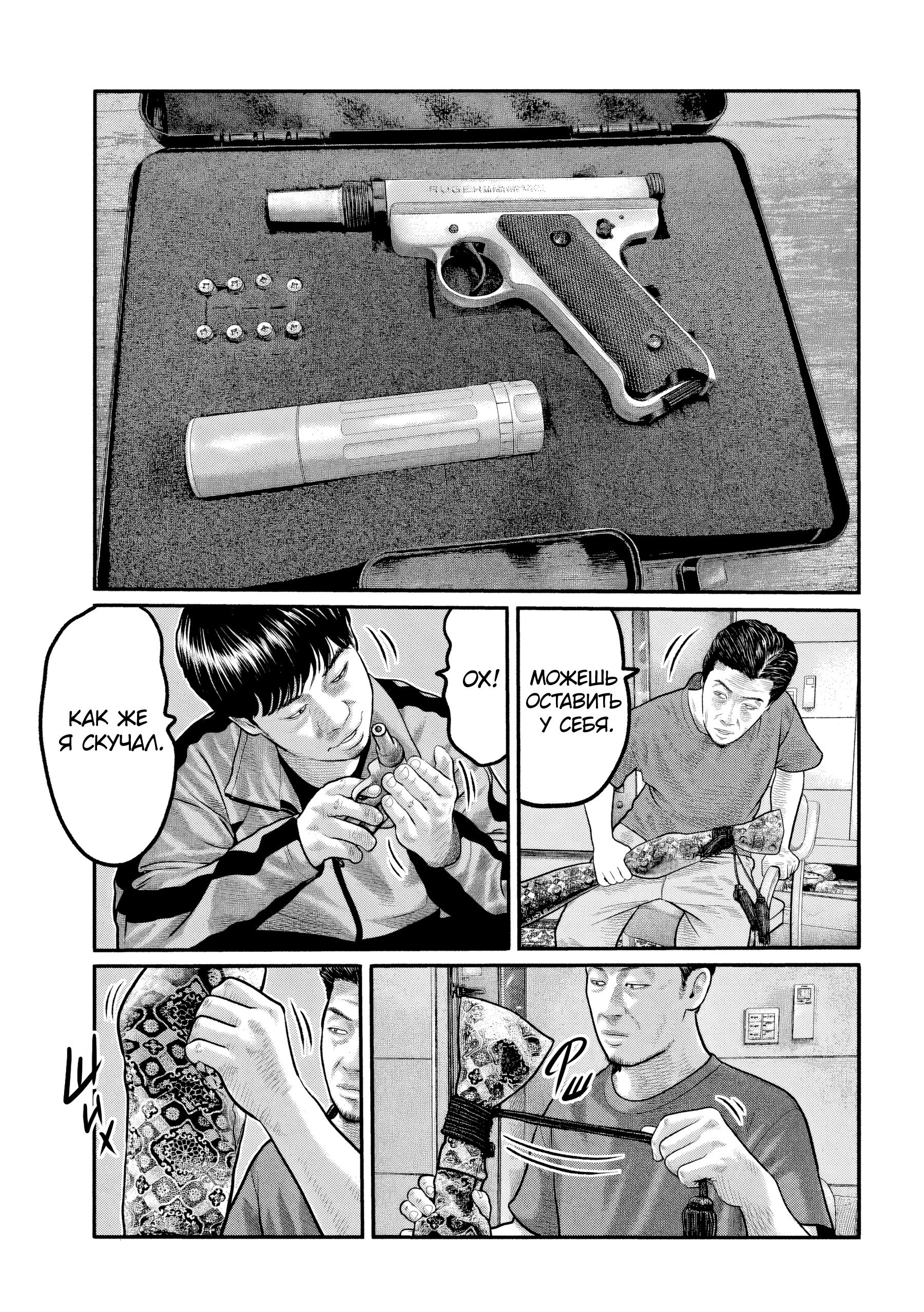 Манга Басня: Третья тайна - Глава 36 Страница 17