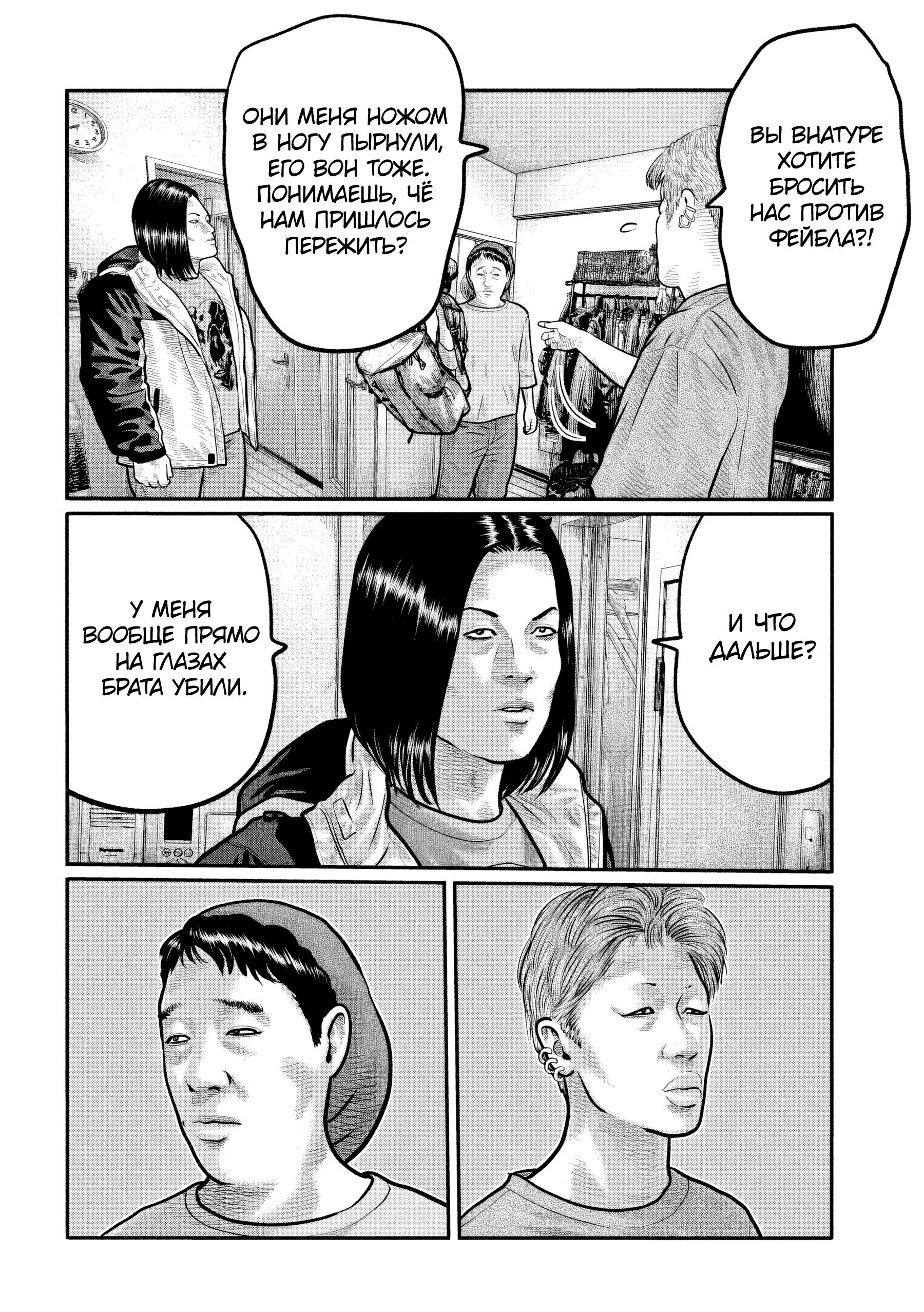 Манга Басня: Третья тайна - Глава 36 Страница 14