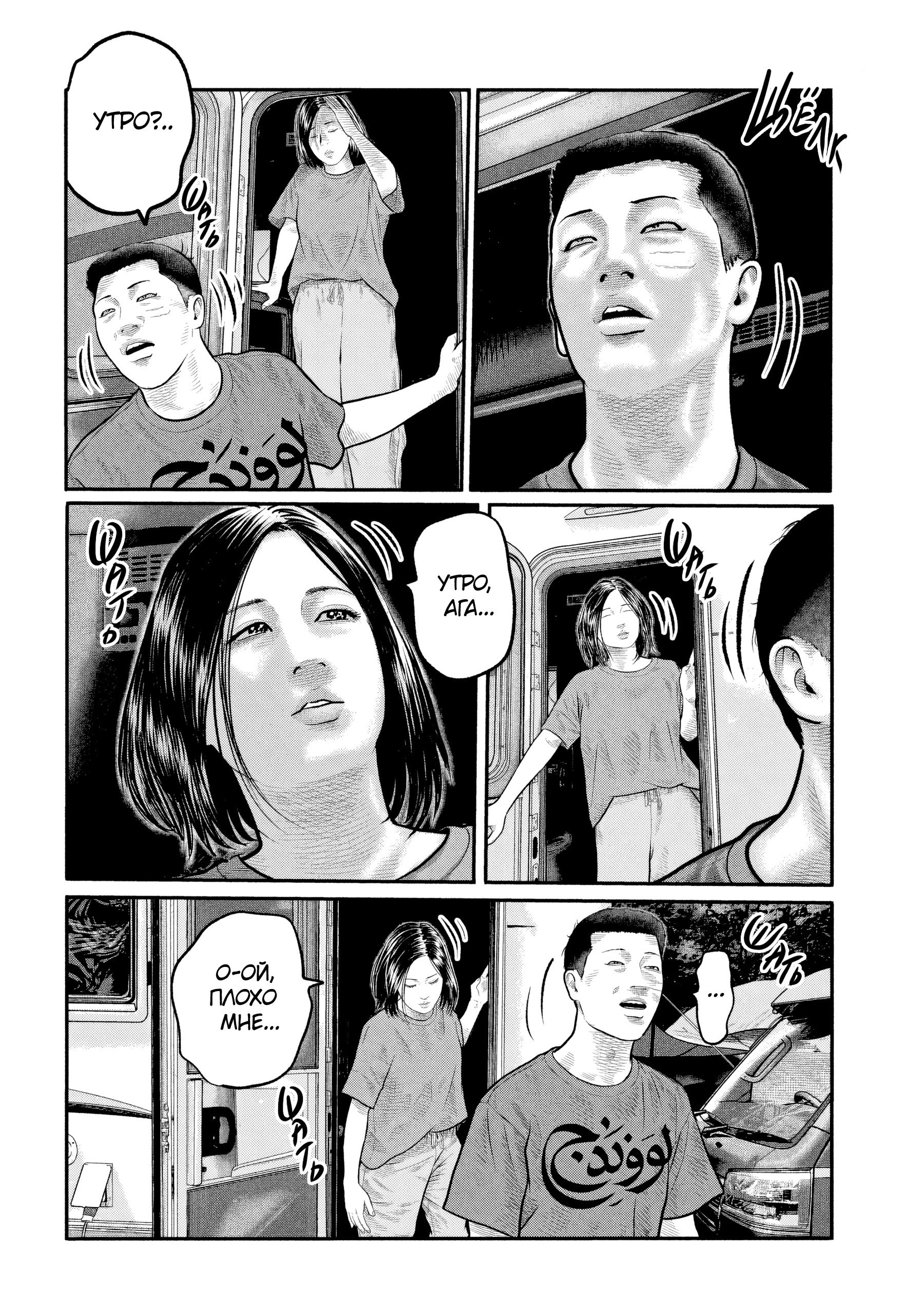 Манга Басня: Третья тайна - Глава 36 Страница 2