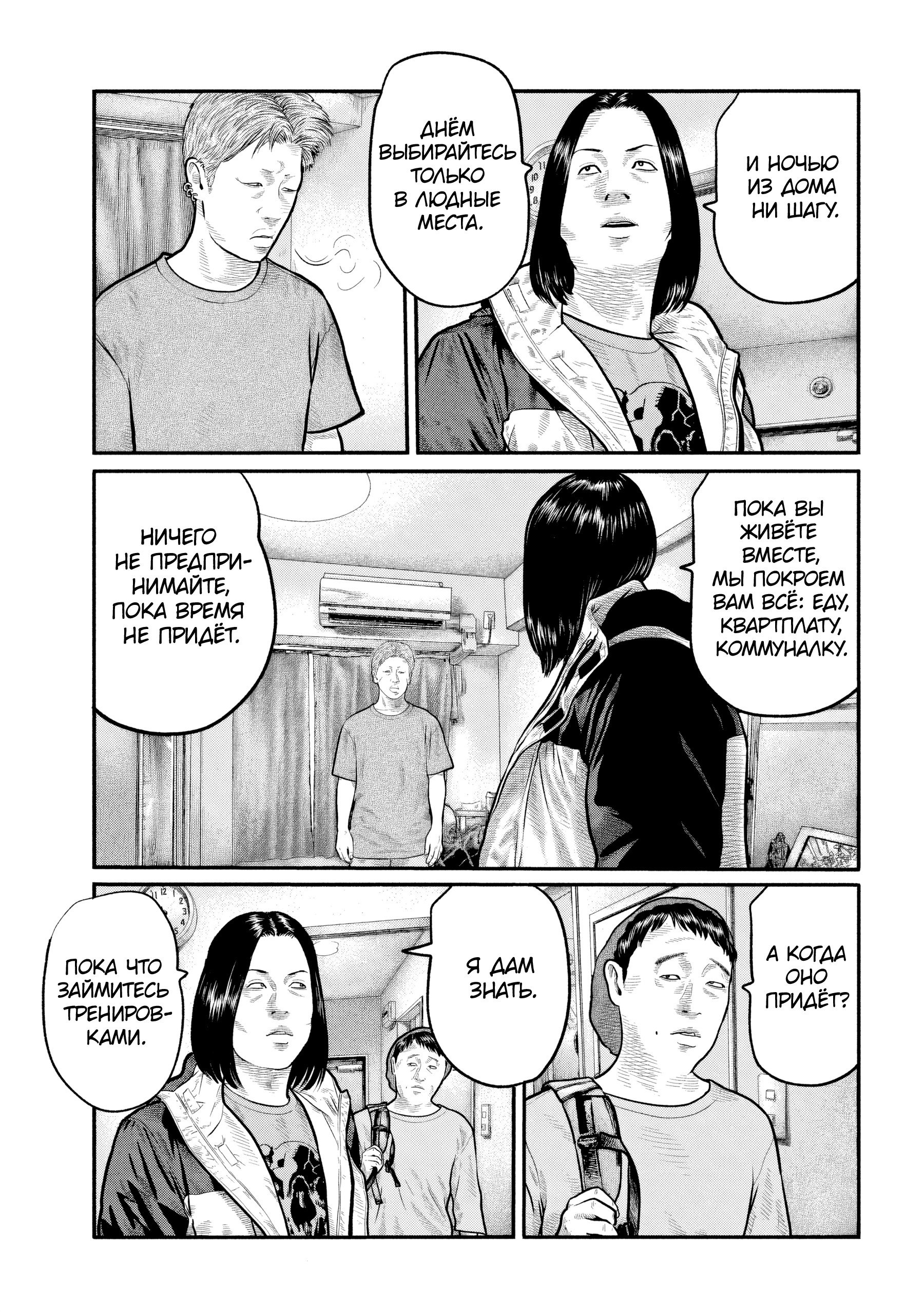 Манга Басня: Третья тайна - Глава 36 Страница 13