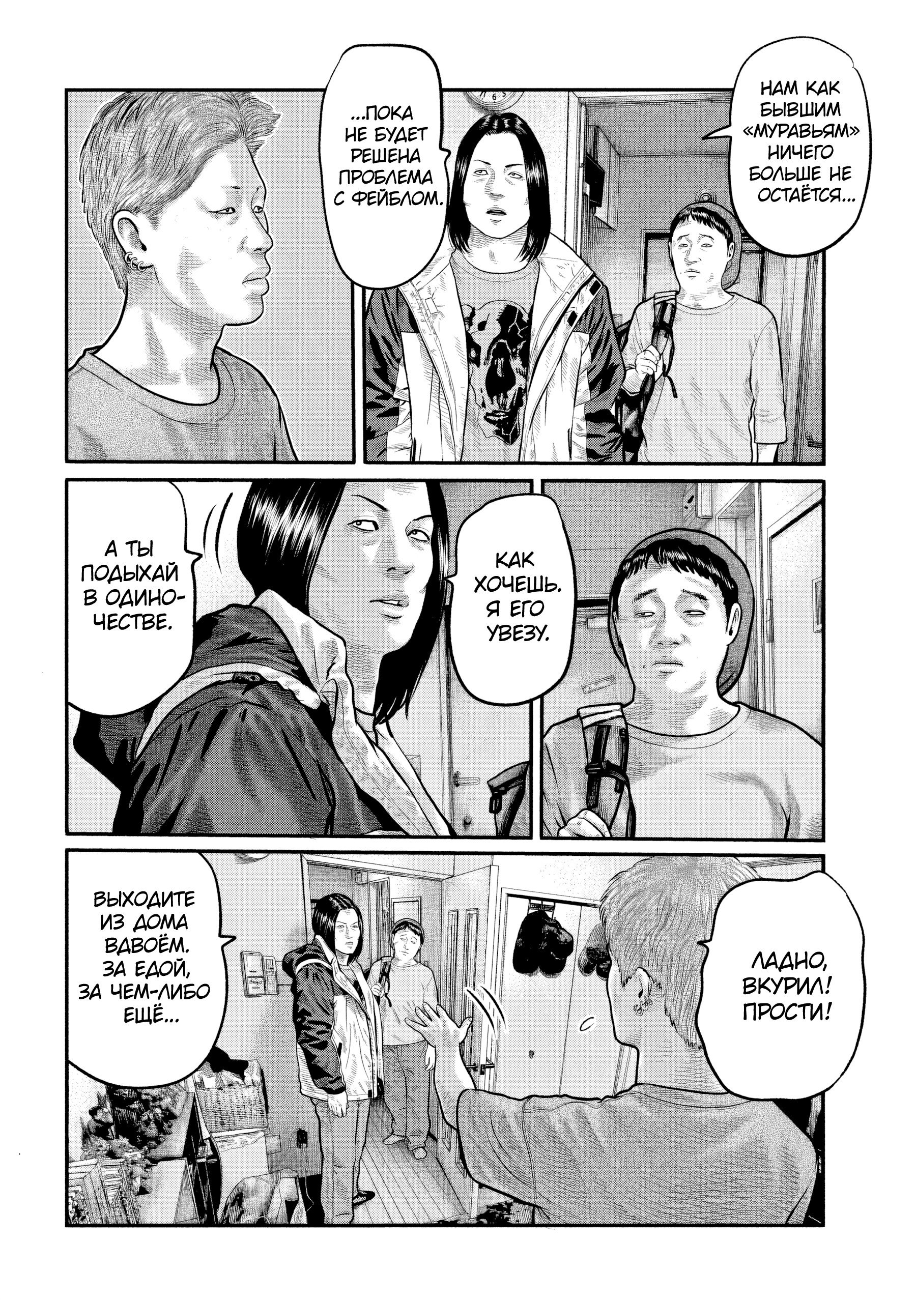 Манга Басня: Третья тайна - Глава 36 Страница 12