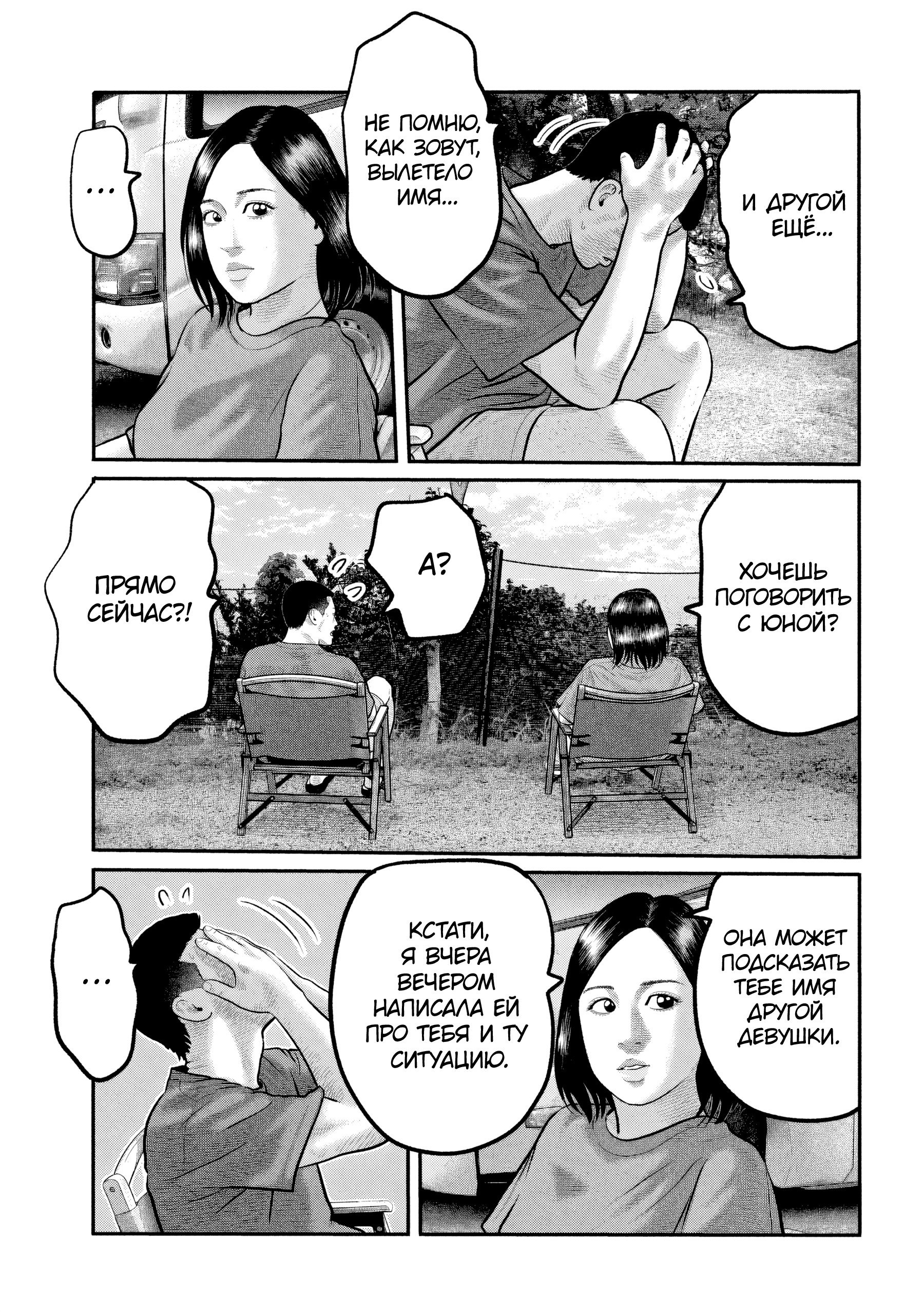 Манга Басня: Третья тайна - Глава 36 Страница 7