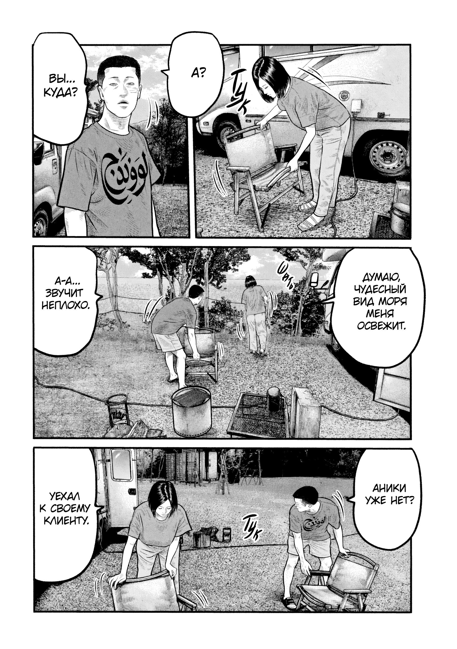 Манга Басня: Третья тайна - Глава 36 Страница 4