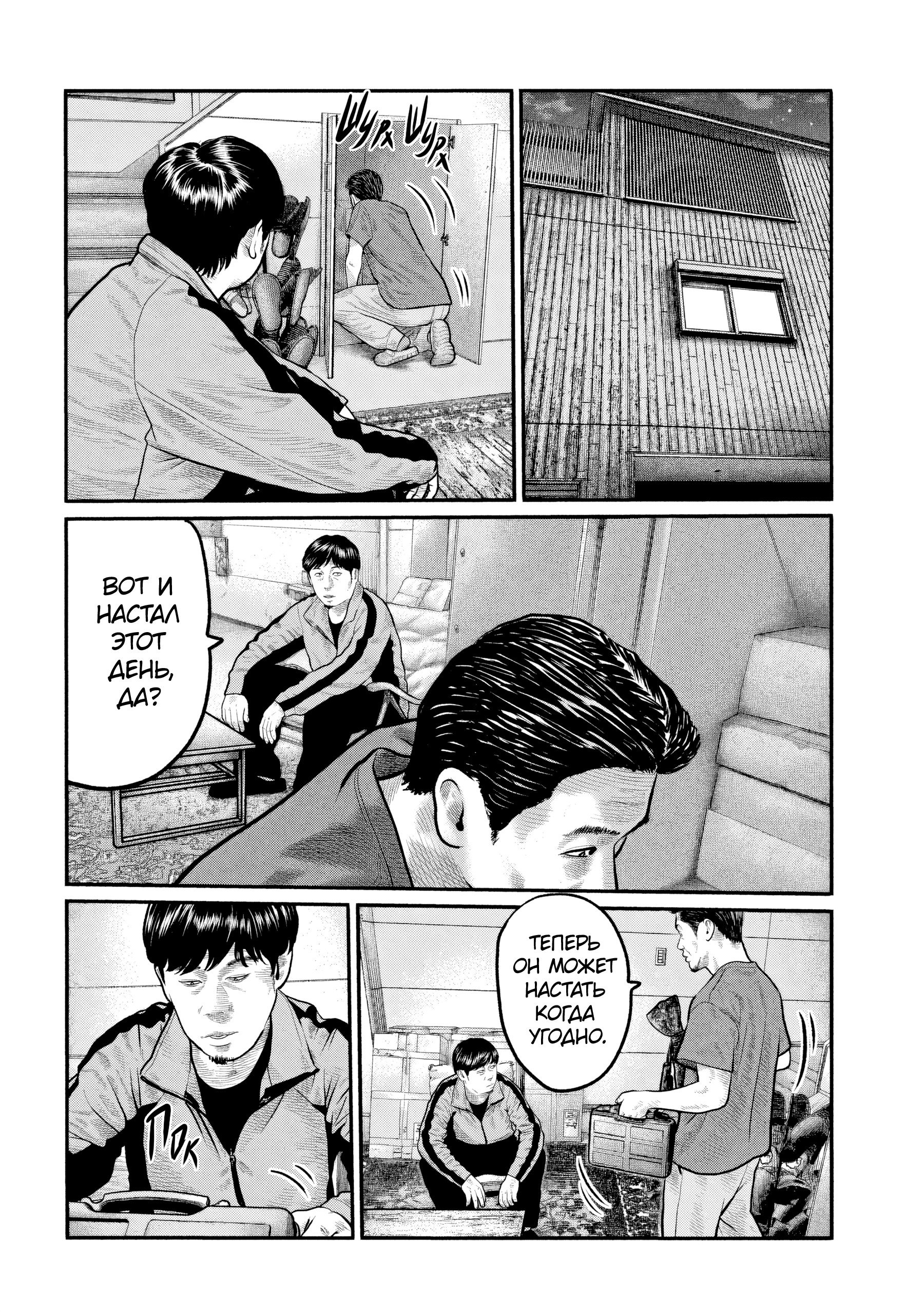 Манга Басня: Третья тайна - Глава 36 Страница 16