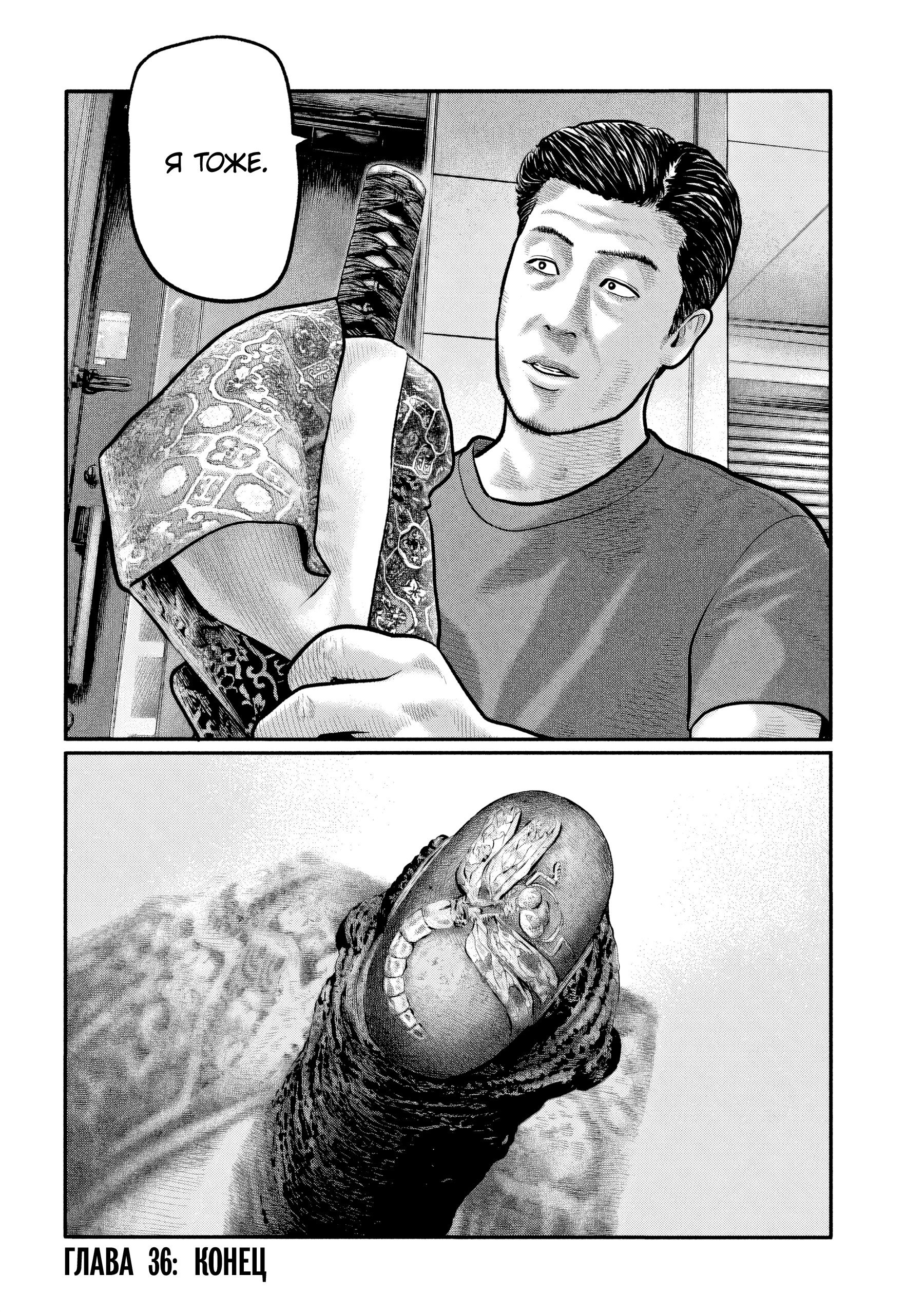 Манга Басня: Третья тайна - Глава 36 Страница 18