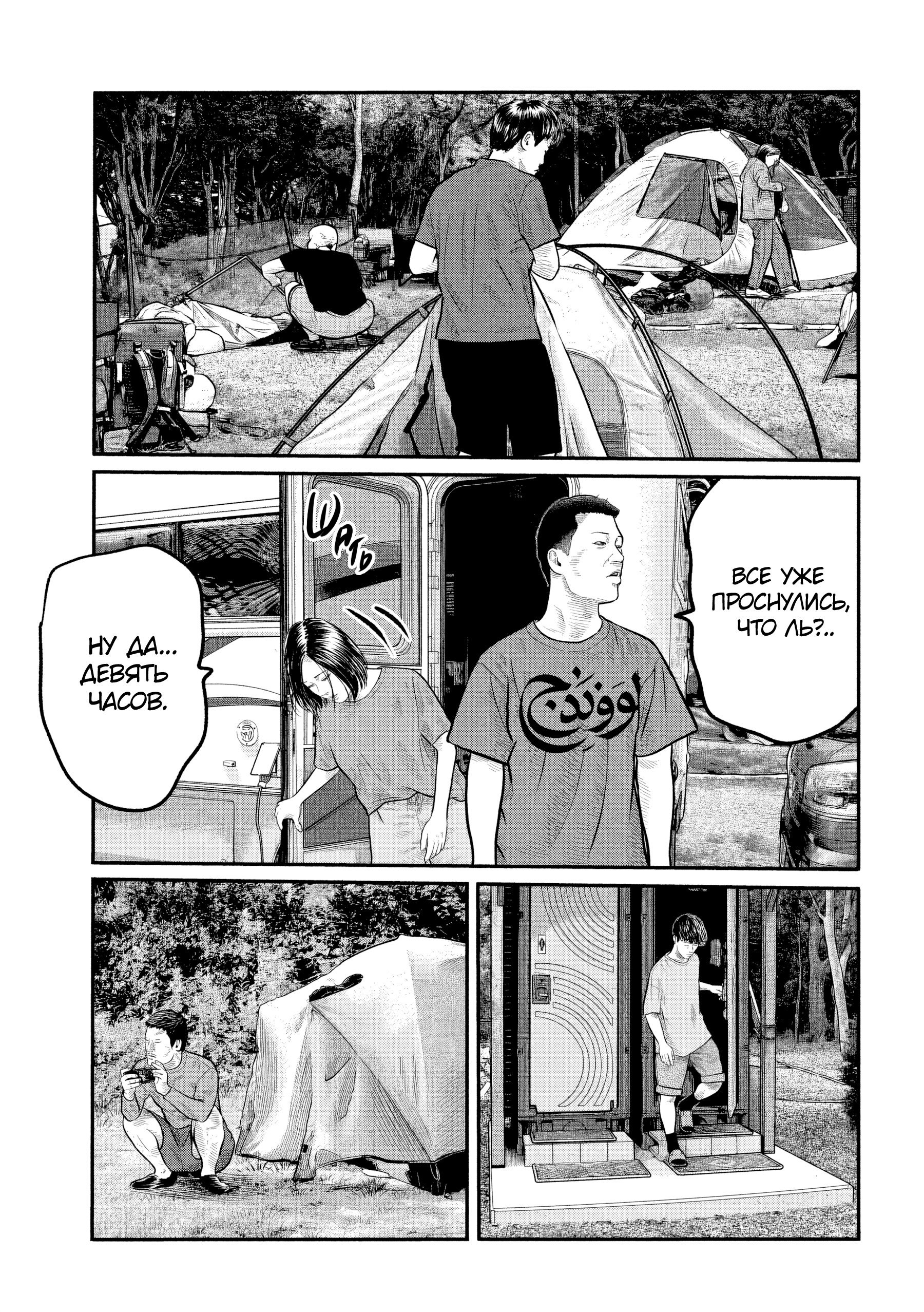 Манга Басня: Третья тайна - Глава 36 Страница 3