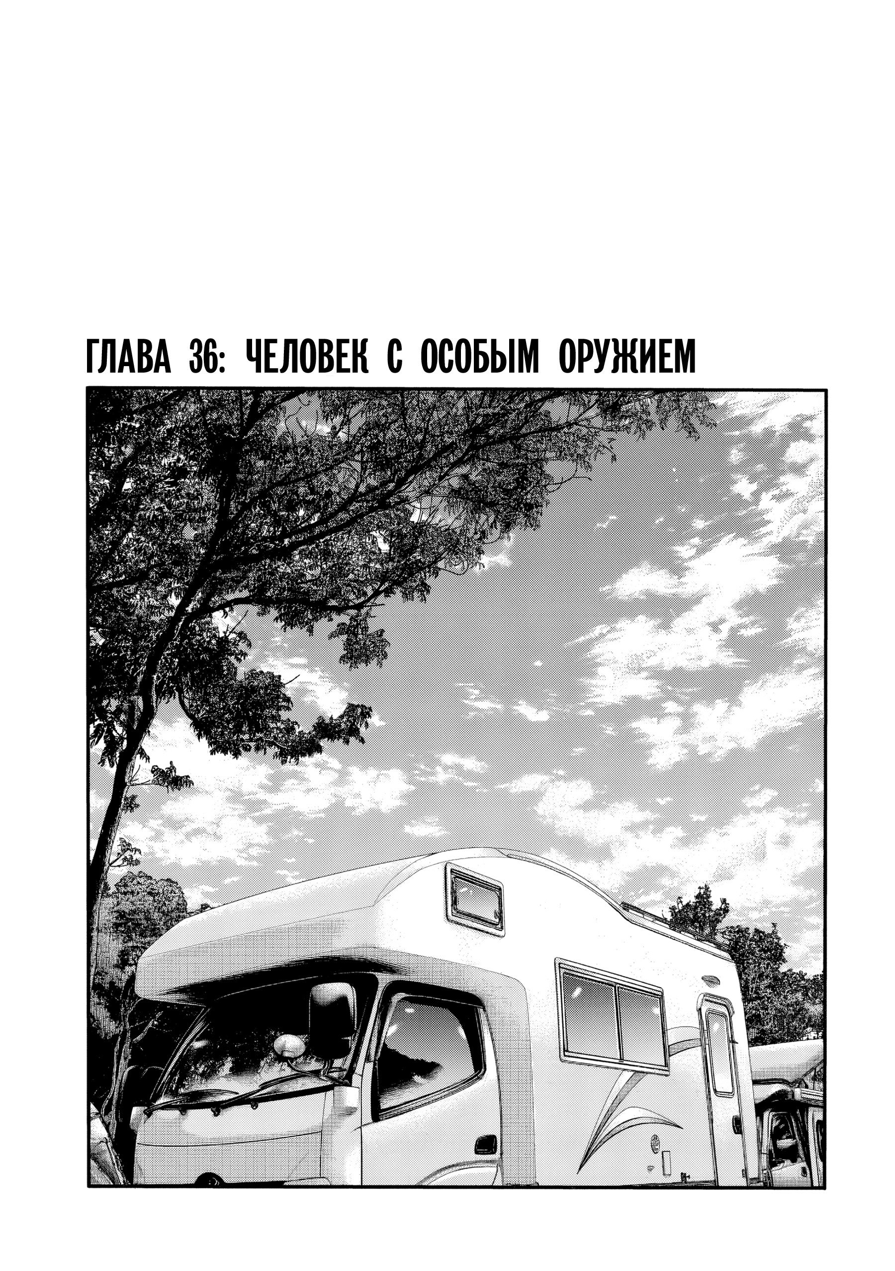 Манга Басня: Третья тайна - Глава 36 Страница 1