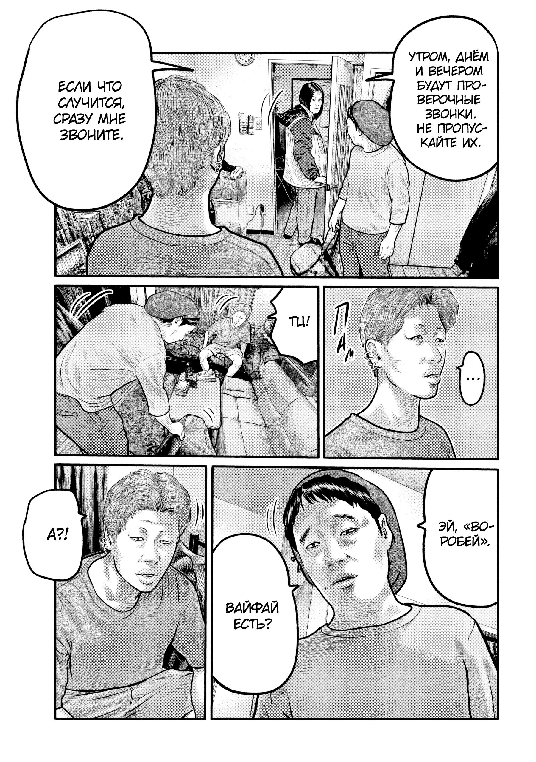 Манга Басня: Третья тайна - Глава 36 Страница 15