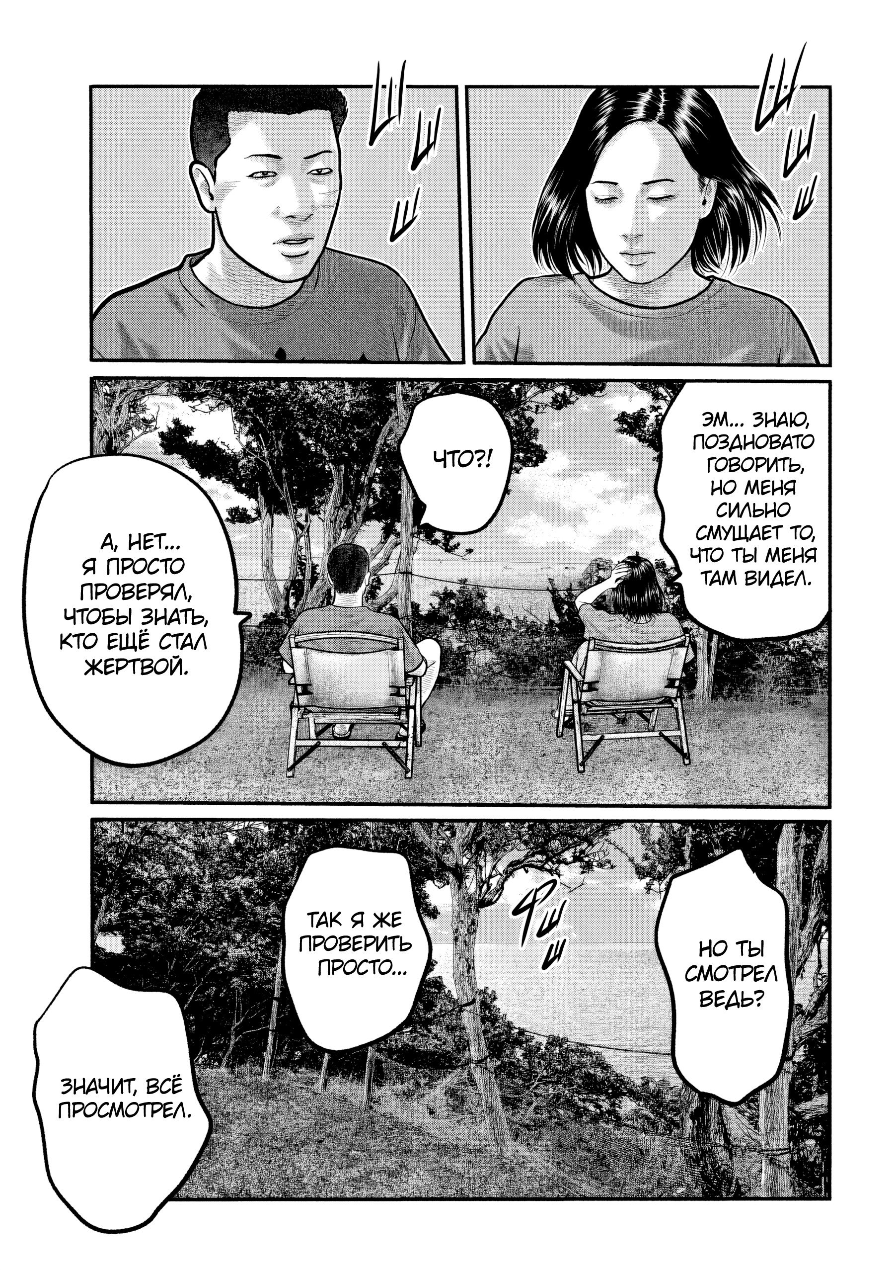 Манга Басня: Третья тайна - Глава 36 Страница 9