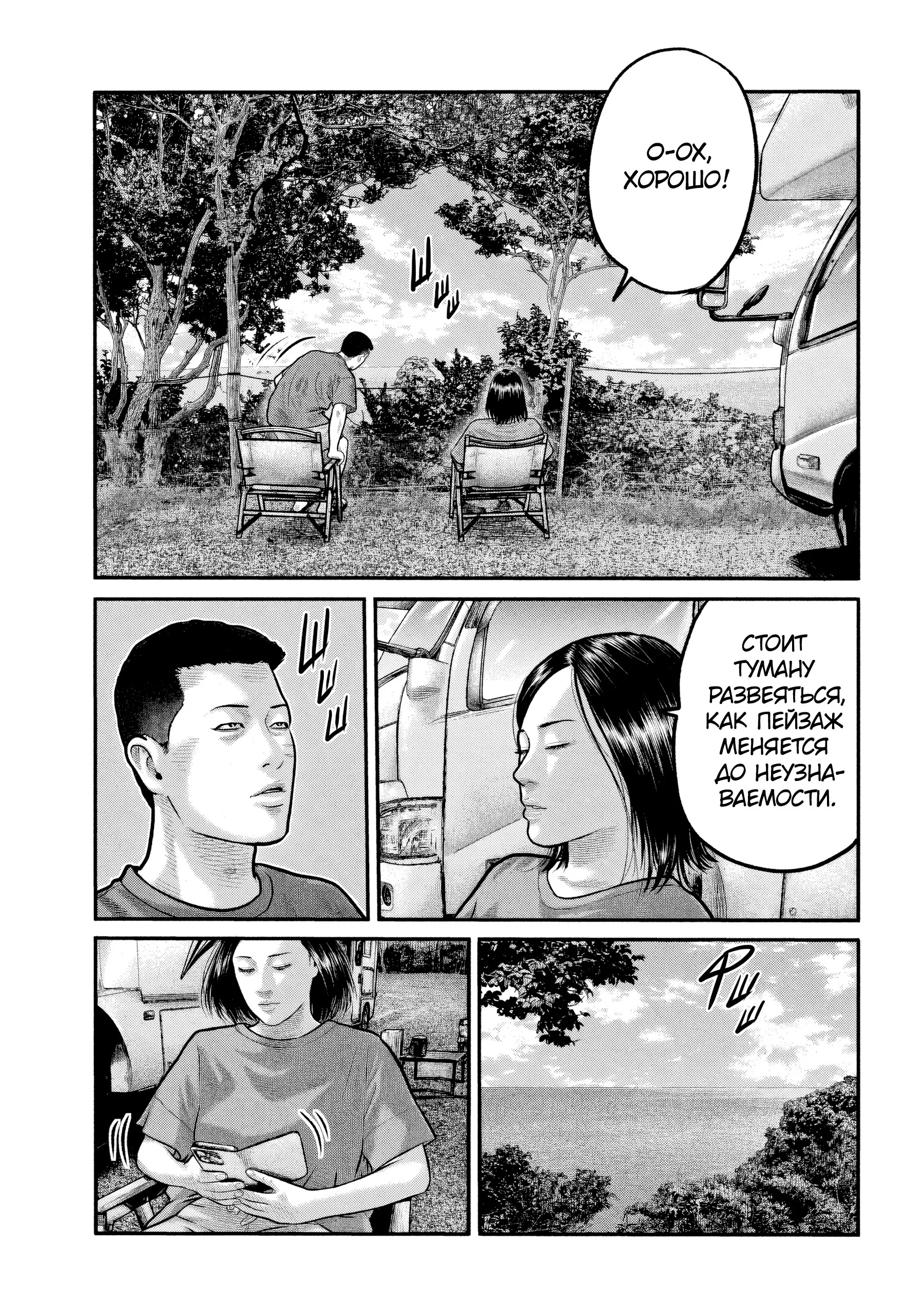 Манга Басня: Третья тайна - Глава 36 Страница 5