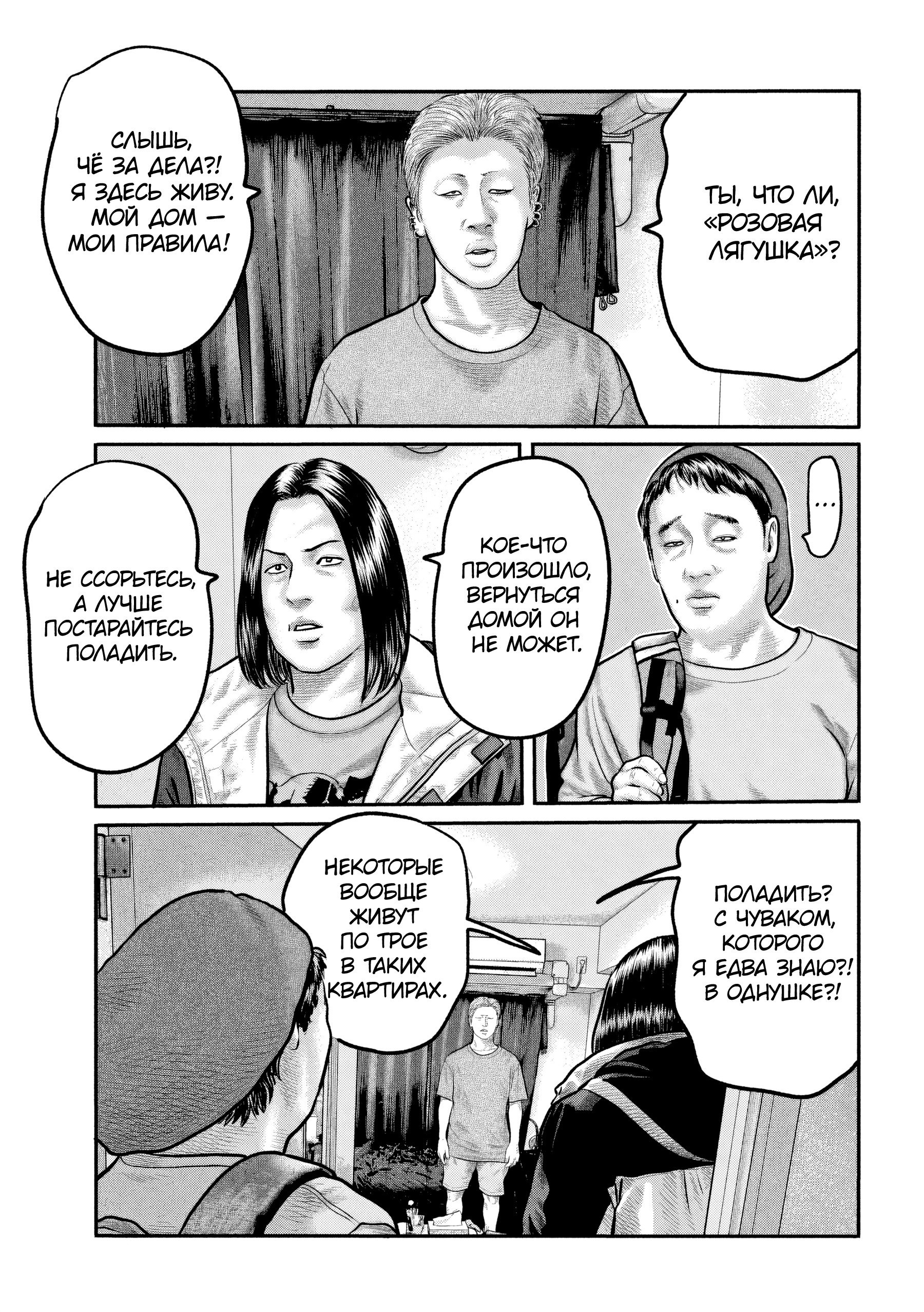 Манга Басня: Третья тайна - Глава 36 Страница 11