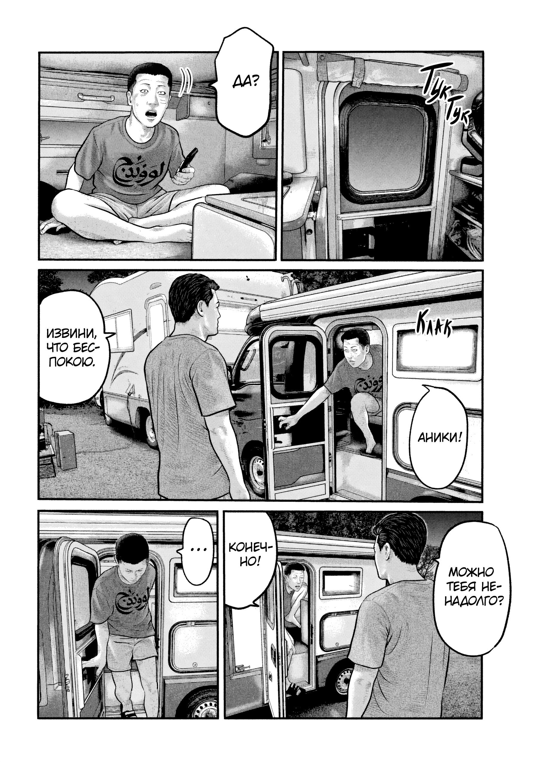 Манга Басня: Третья тайна - Глава 35 Страница 11