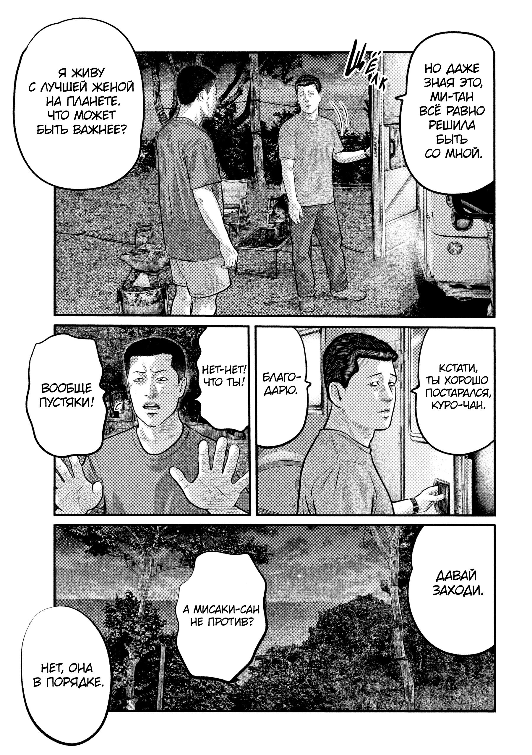 Манга Басня: Третья тайна - Глава 35 Страница 14