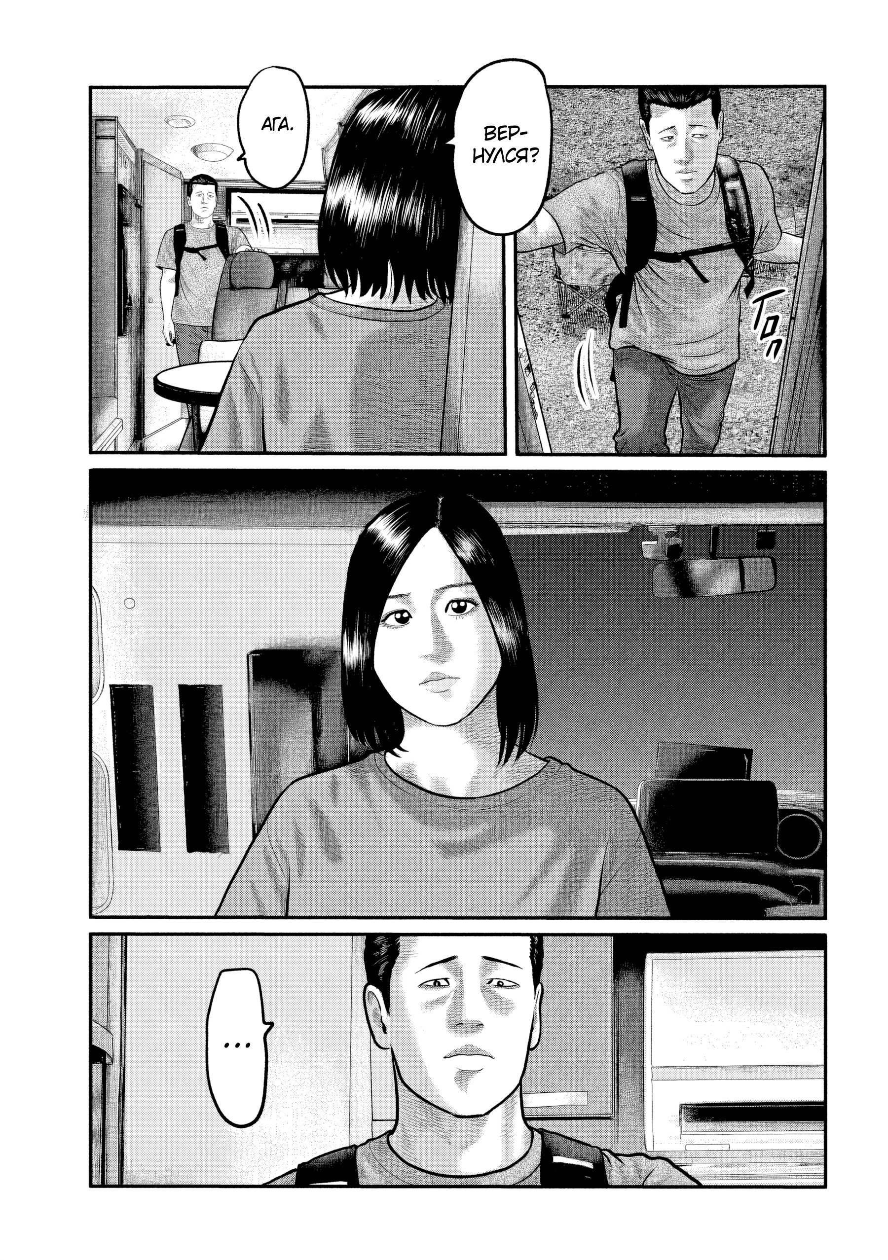 Манга Басня: Третья тайна - Глава 35 Страница 7